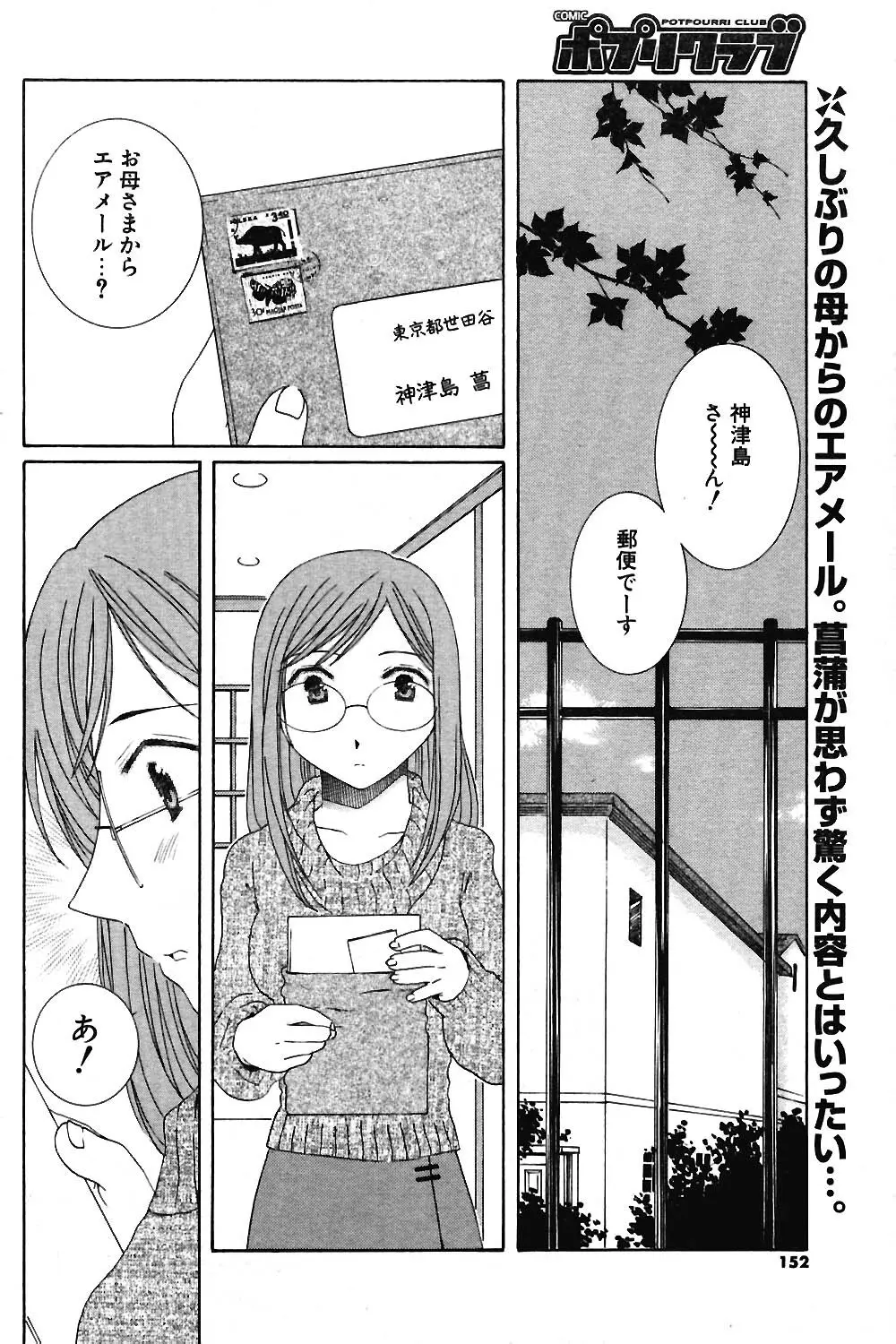 COMIC ポプリクラブ 2004年04月号 Page.136