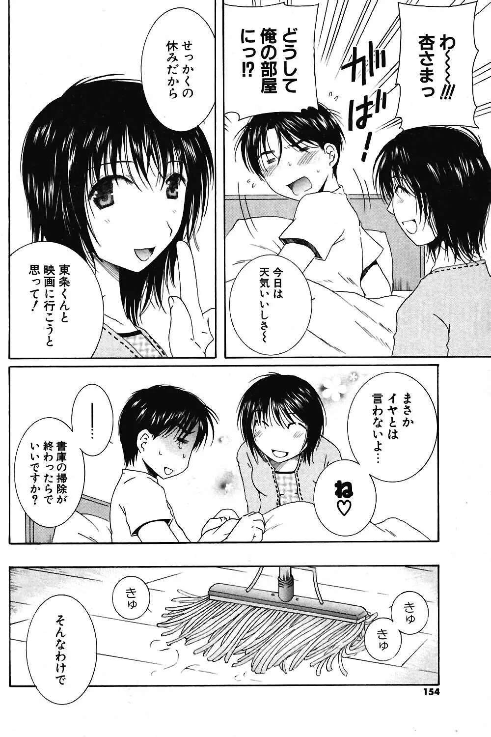 COMIC ポプリクラブ 2004年04月号 Page.138