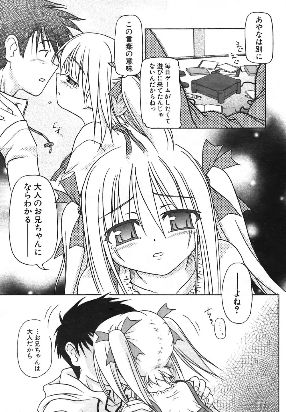 COMIC ポプリクラブ 2004年04月号 Page.14