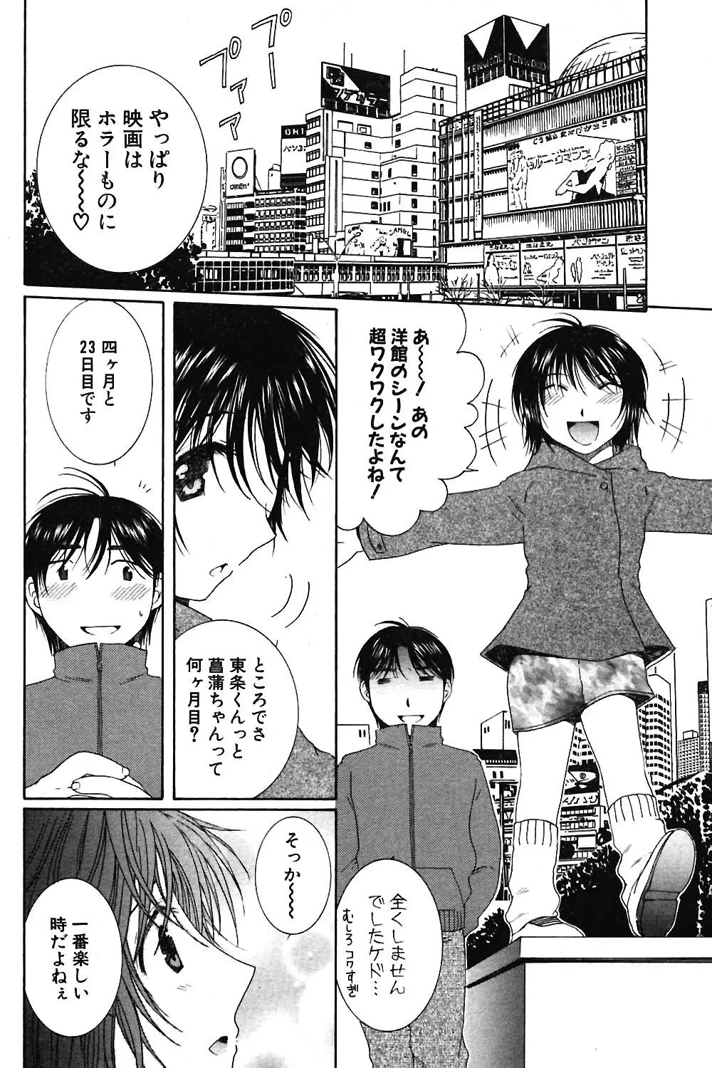 COMIC ポプリクラブ 2004年04月号 Page.148