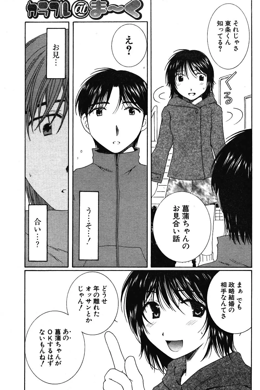 COMIC ポプリクラブ 2004年04月号 Page.149