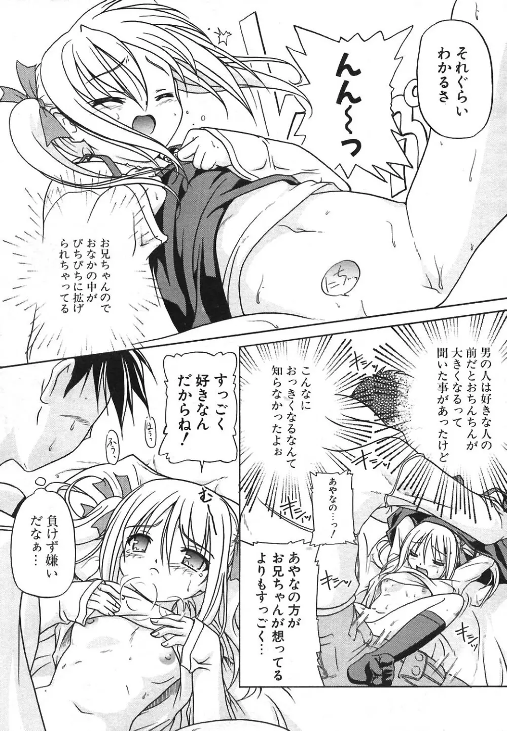 COMIC ポプリクラブ 2004年04月号 Page.15