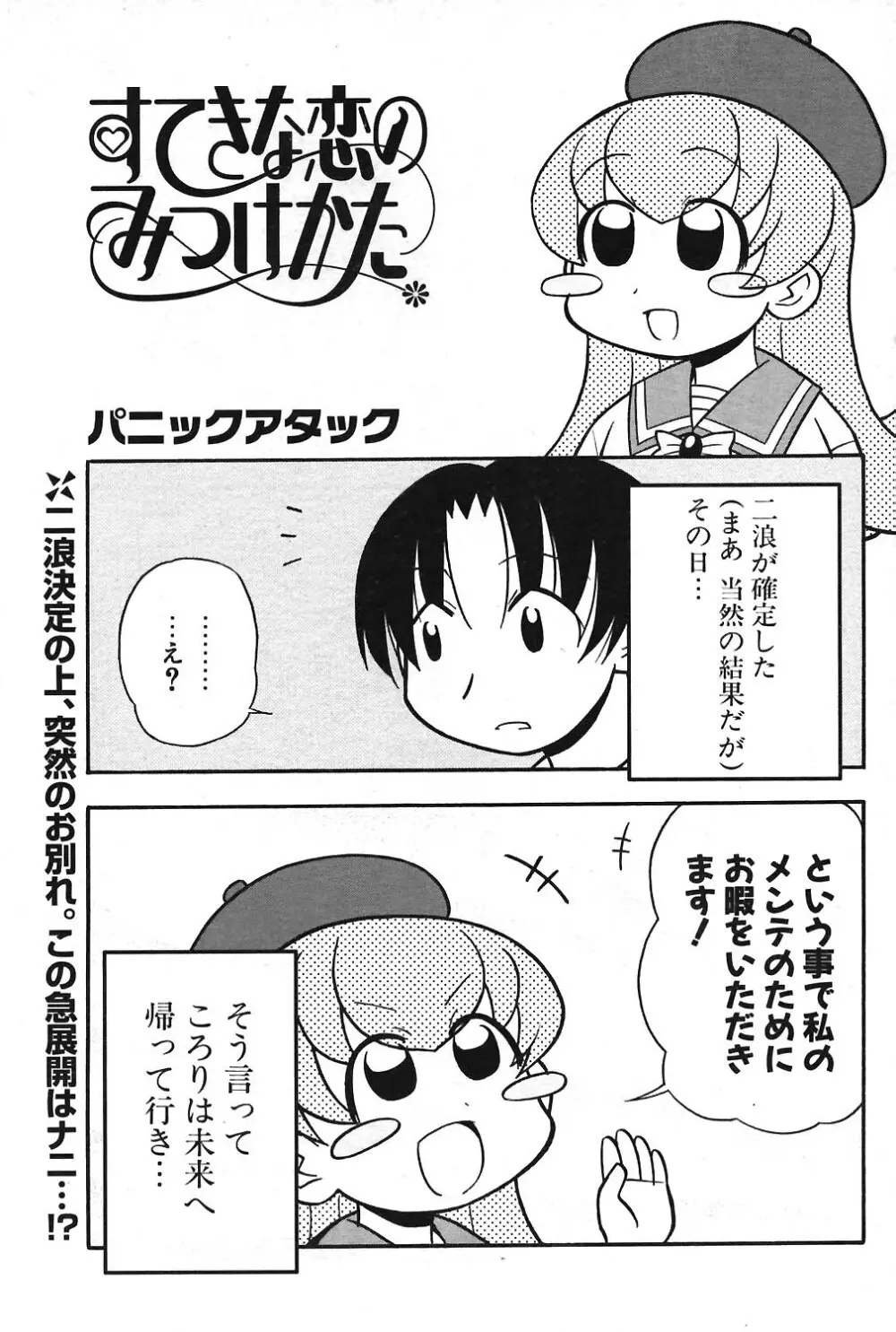 COMIC ポプリクラブ 2004年04月号 Page.151