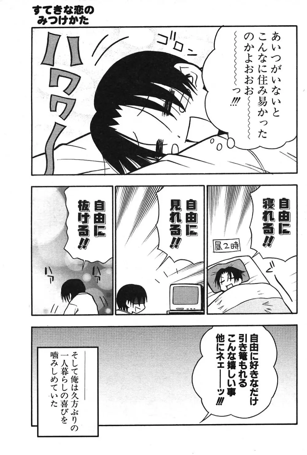 COMIC ポプリクラブ 2004年04月号 Page.153