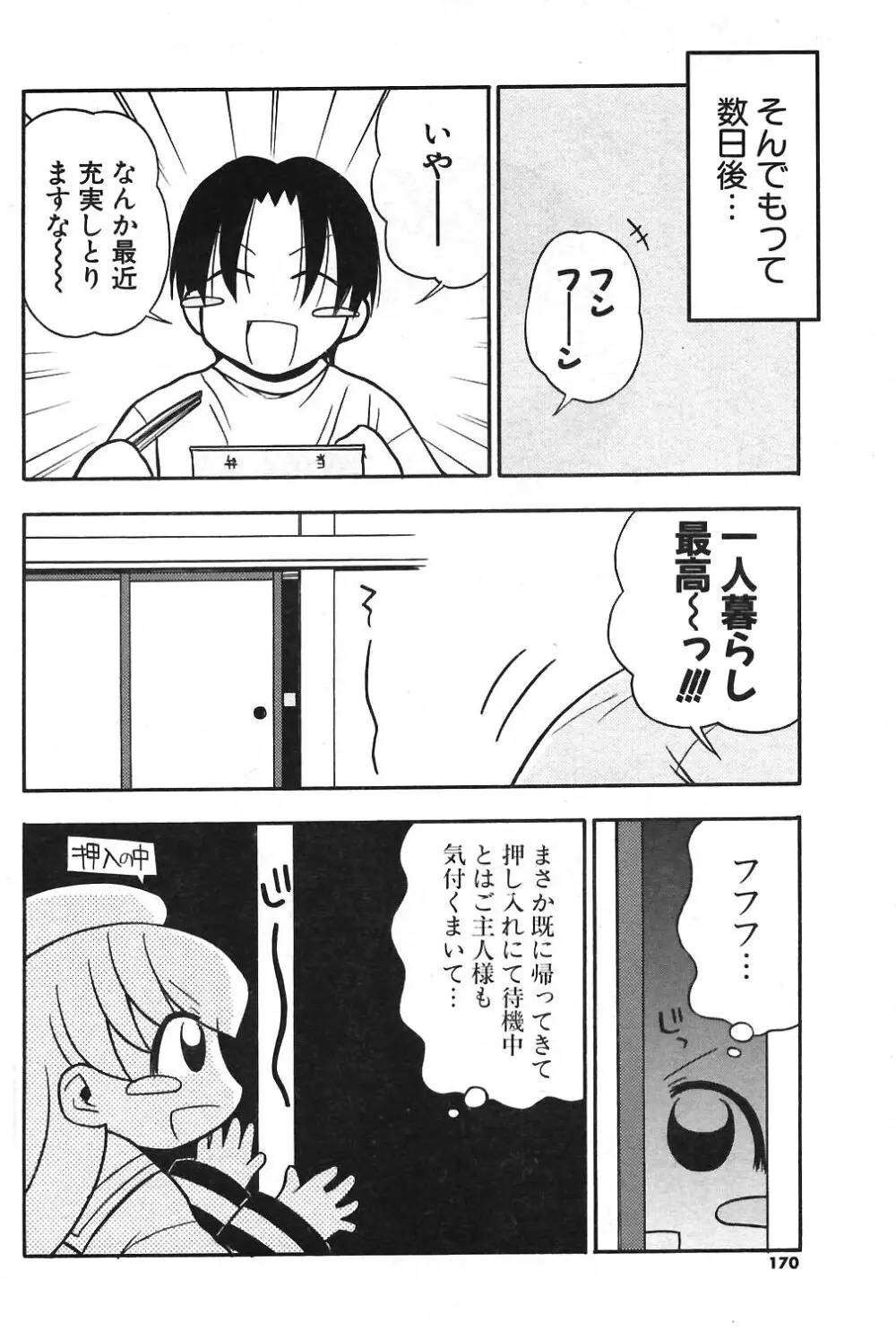 COMIC ポプリクラブ 2004年04月号 Page.154