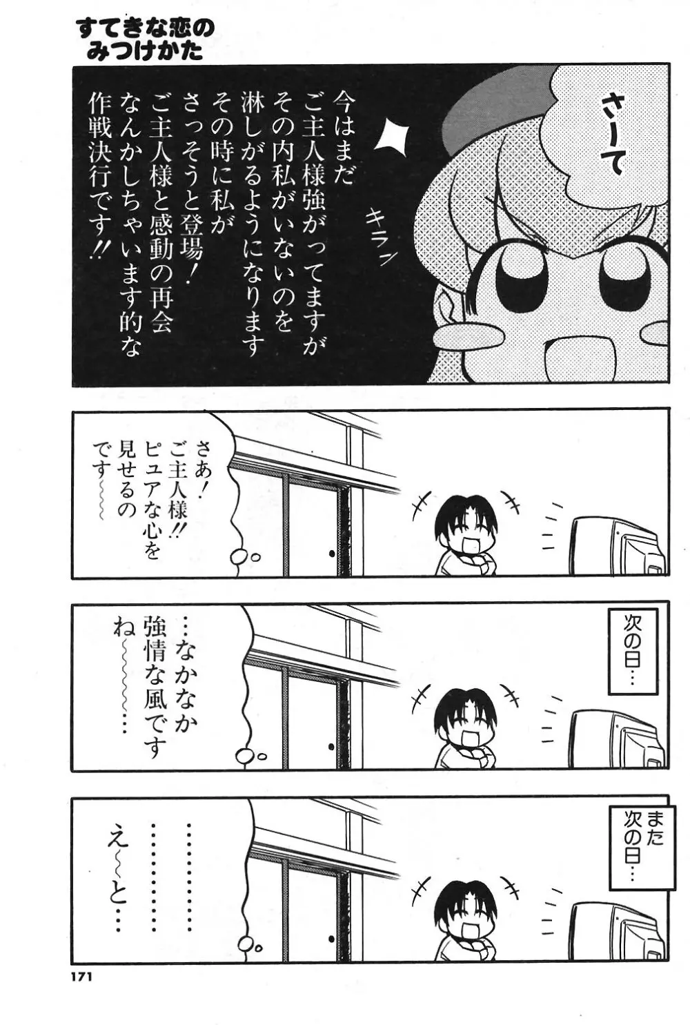 COMIC ポプリクラブ 2004年04月号 Page.155