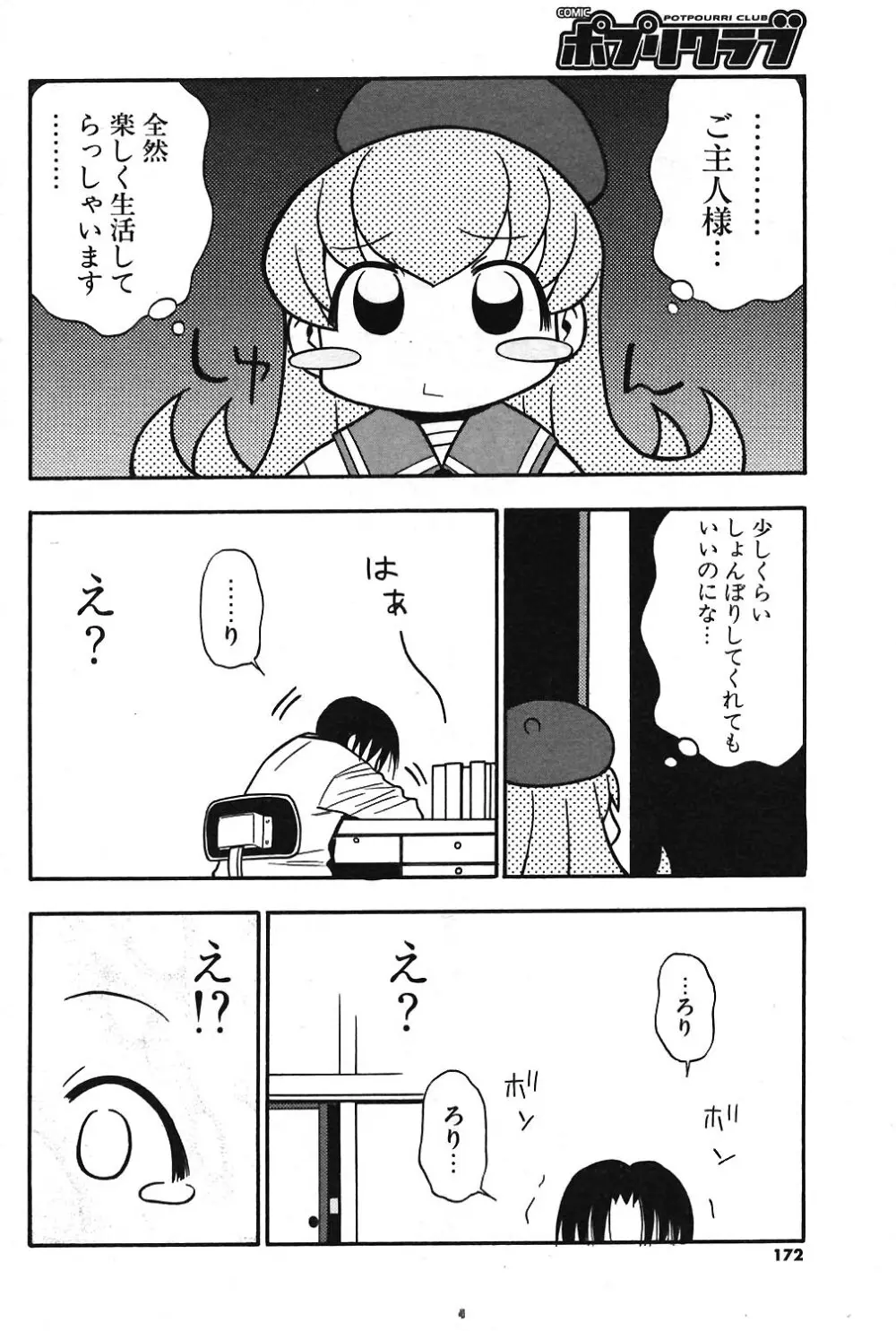 COMIC ポプリクラブ 2004年04月号 Page.156