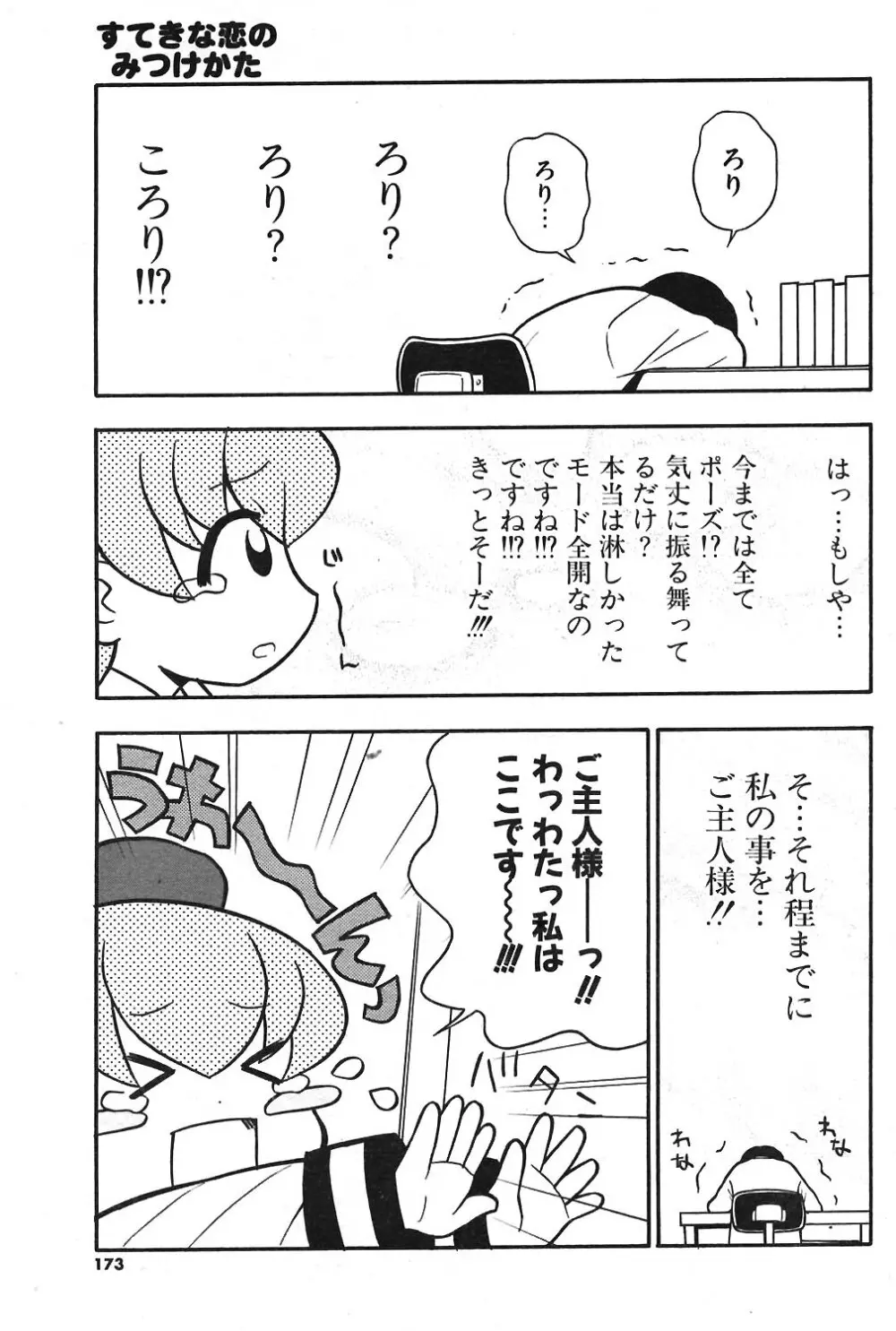 COMIC ポプリクラブ 2004年04月号 Page.157