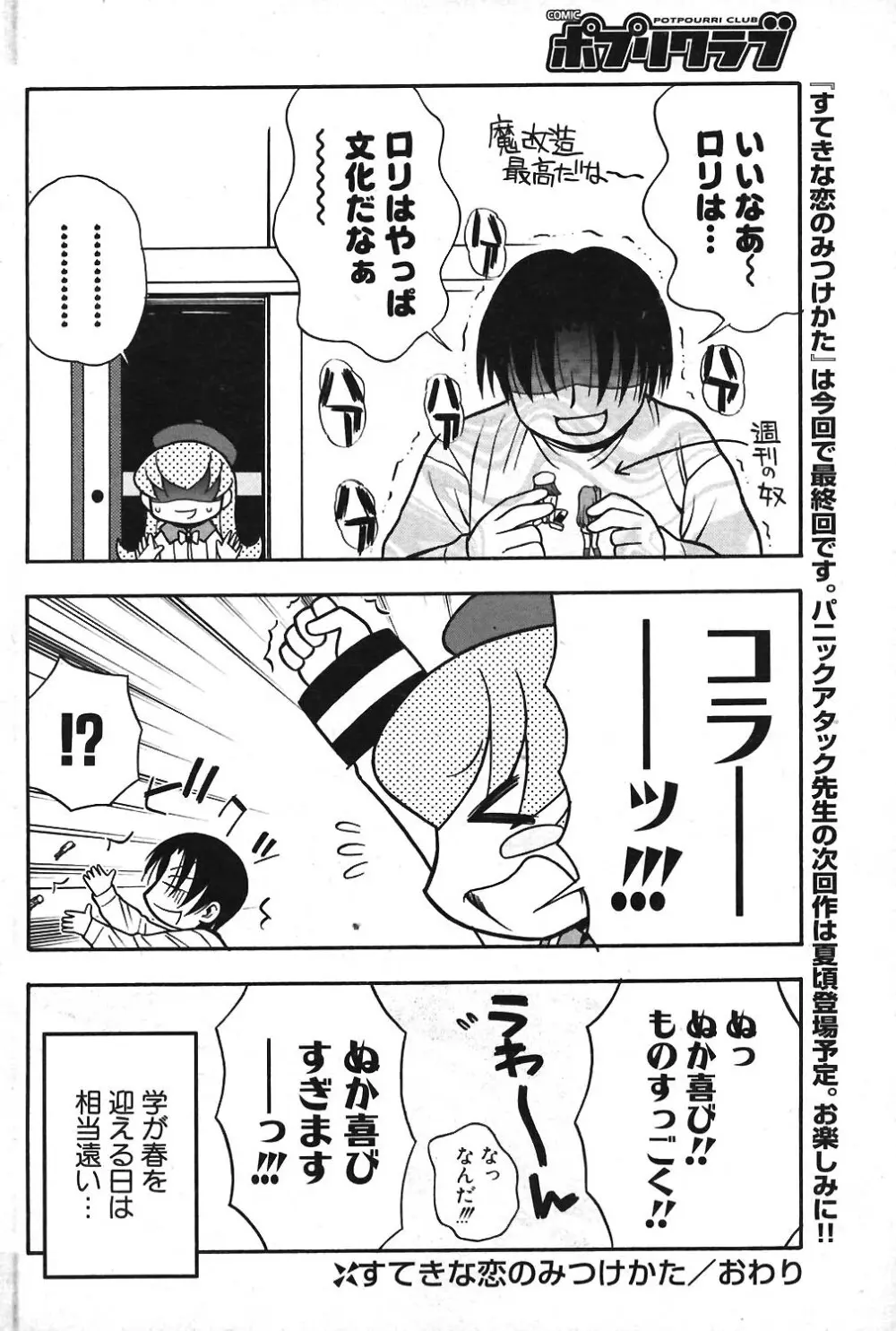 COMIC ポプリクラブ 2004年04月号 Page.158