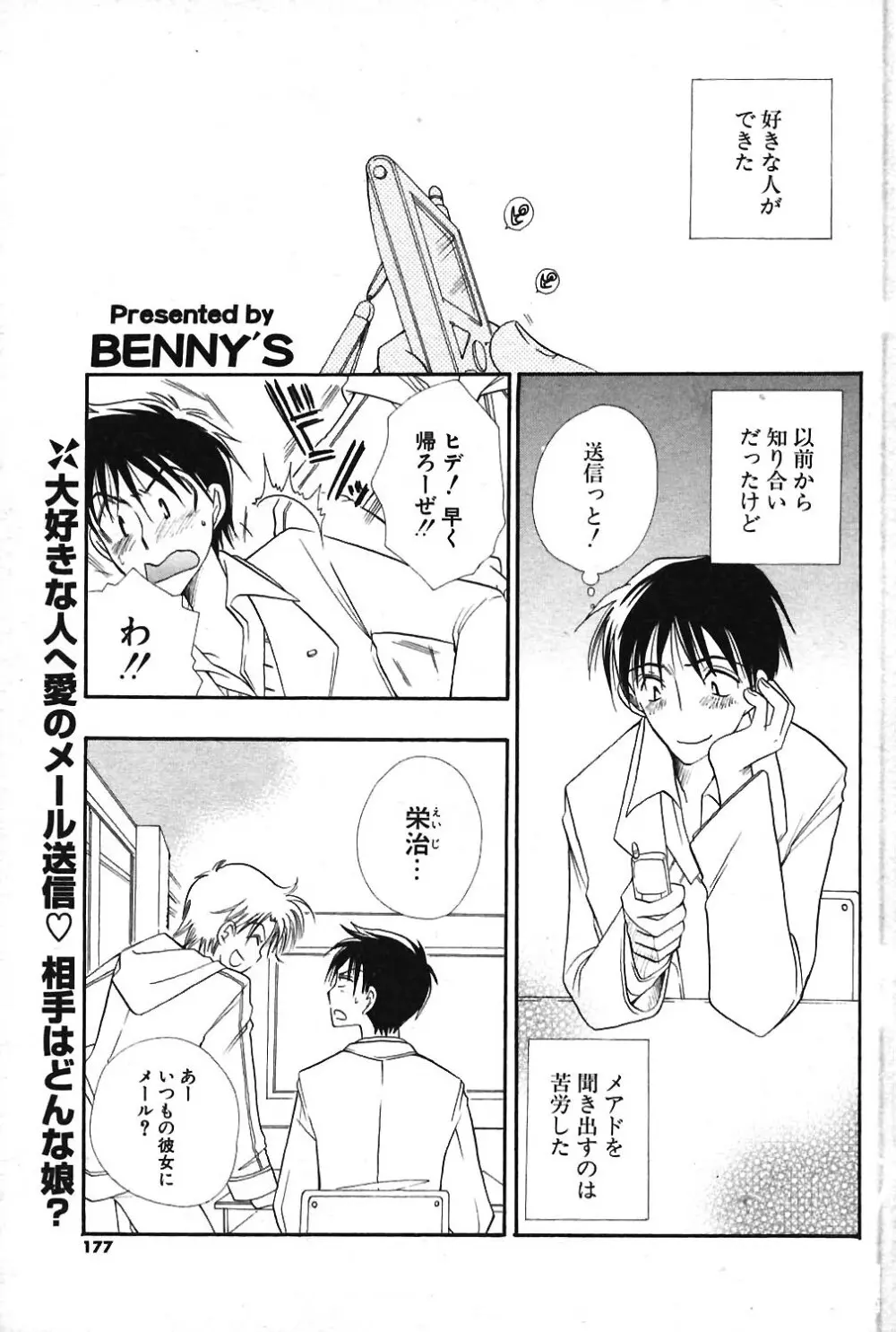 COMIC ポプリクラブ 2004年04月号 Page.161