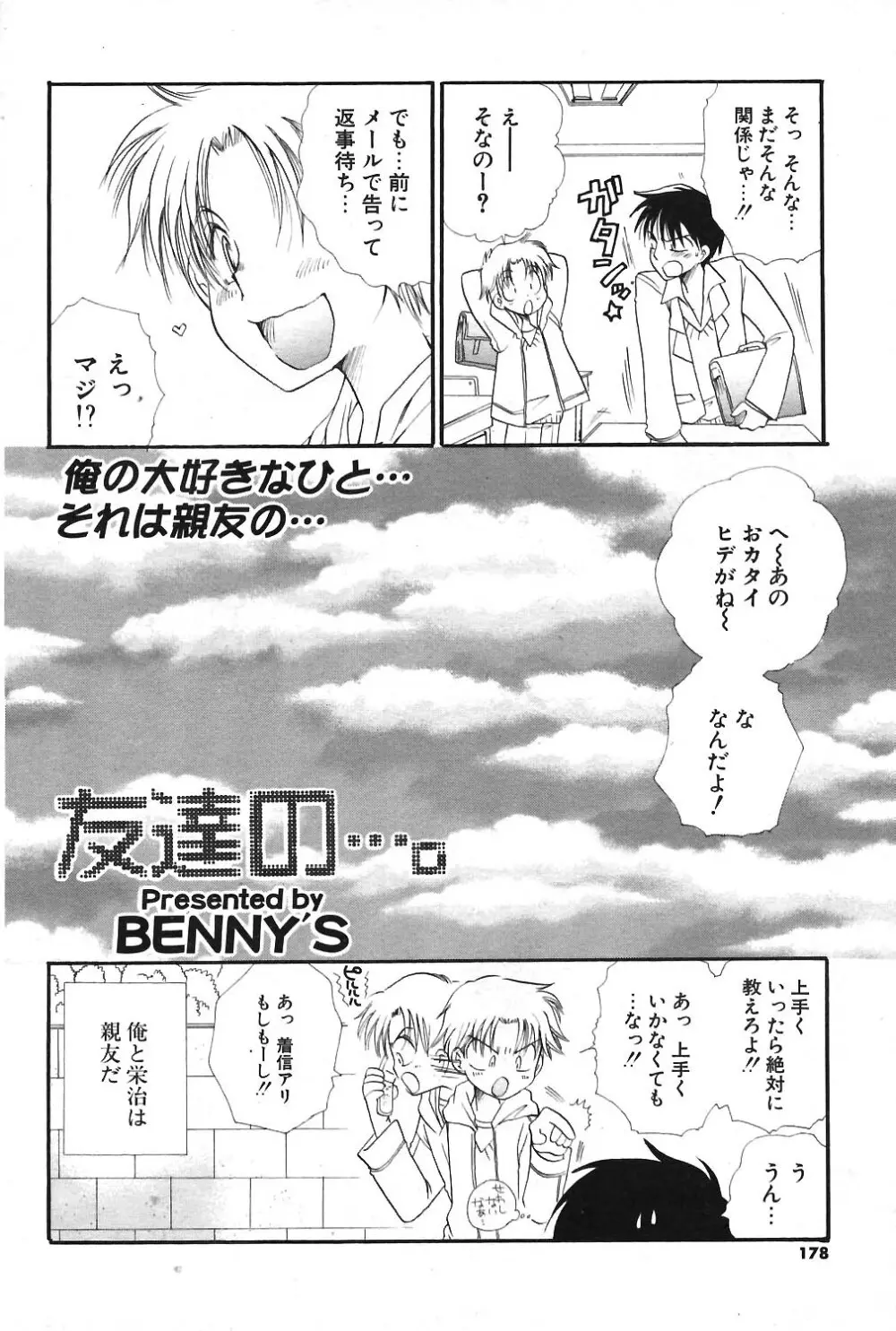 COMIC ポプリクラブ 2004年04月号 Page.162