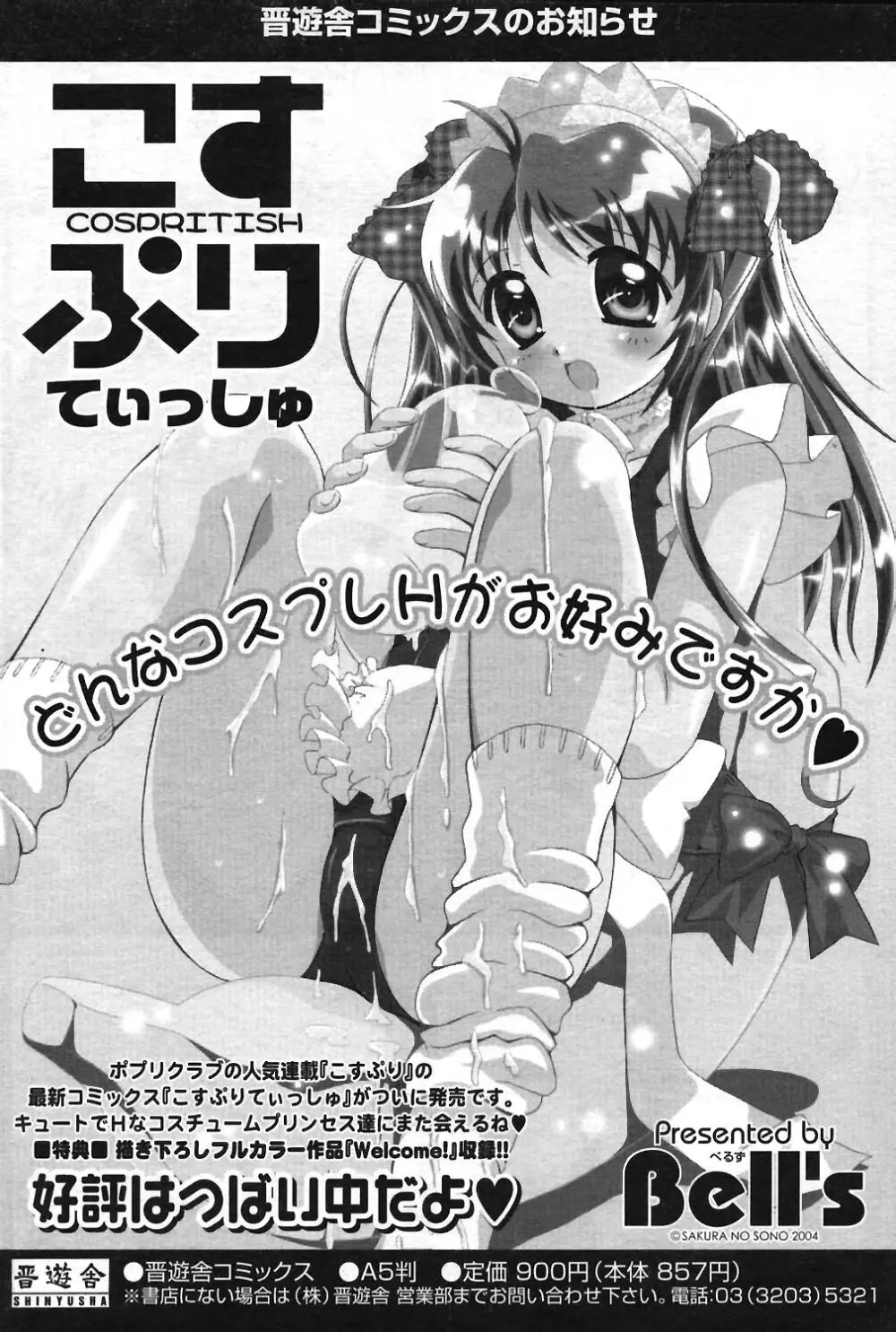 COMIC ポプリクラブ 2004年04月号 Page.182