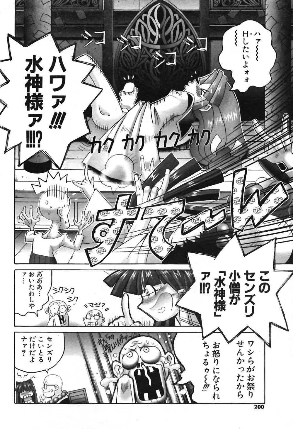 COMIC ポプリクラブ 2004年04月号 Page.184