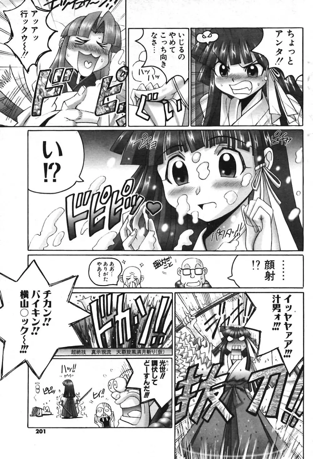 COMIC ポプリクラブ 2004年04月号 Page.185