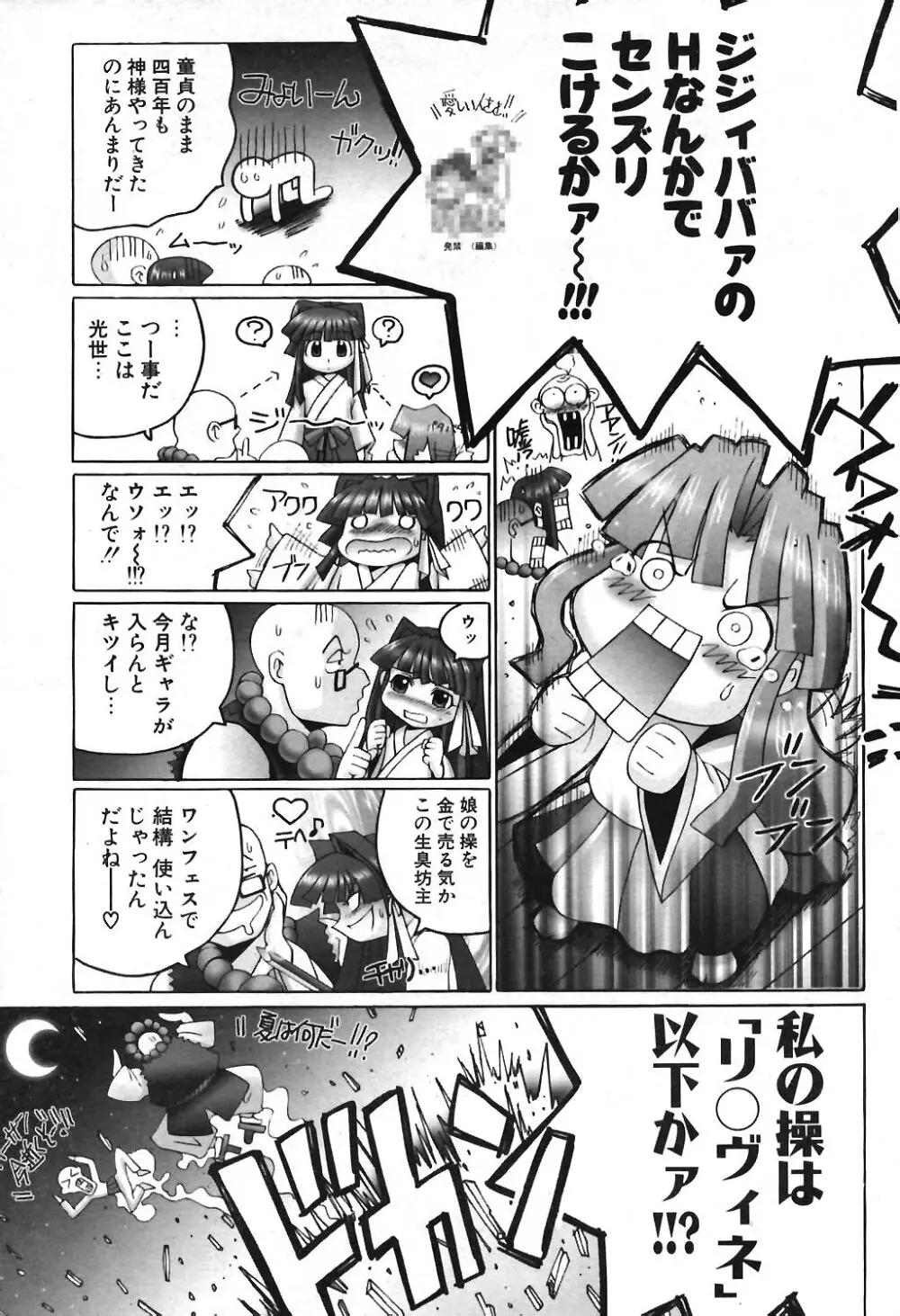 COMIC ポプリクラブ 2004年04月号 Page.187