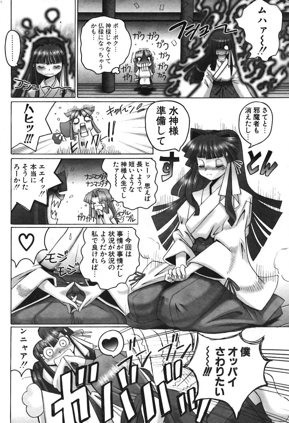 COMIC ポプリクラブ 2004年04月号 Page.188