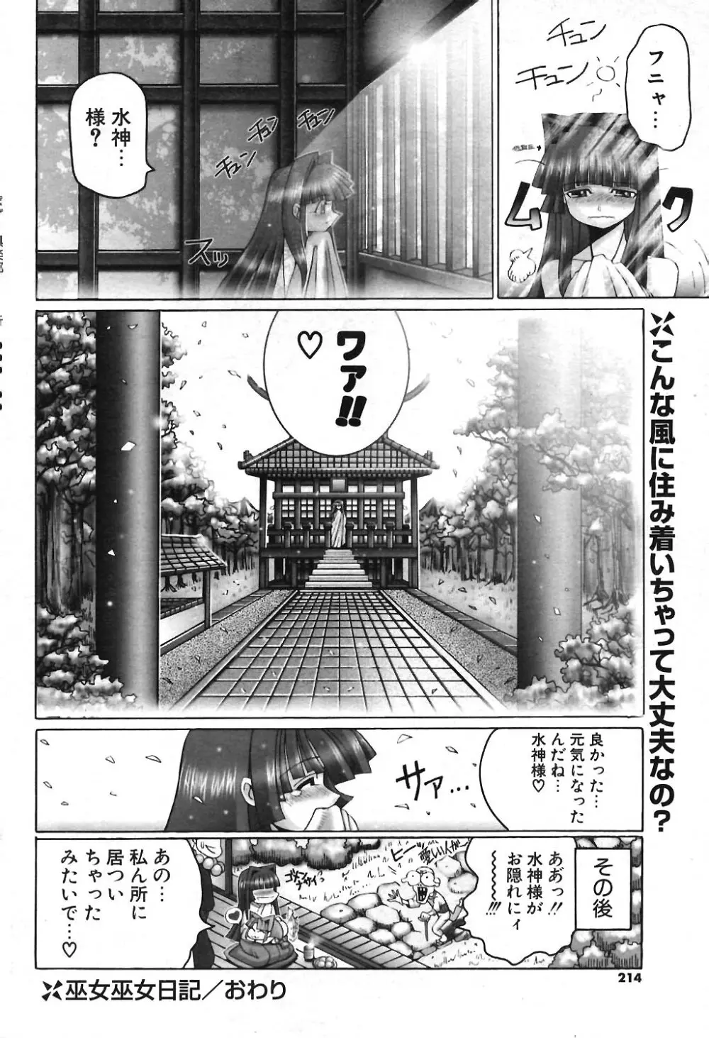 COMIC ポプリクラブ 2004年04月号 Page.197