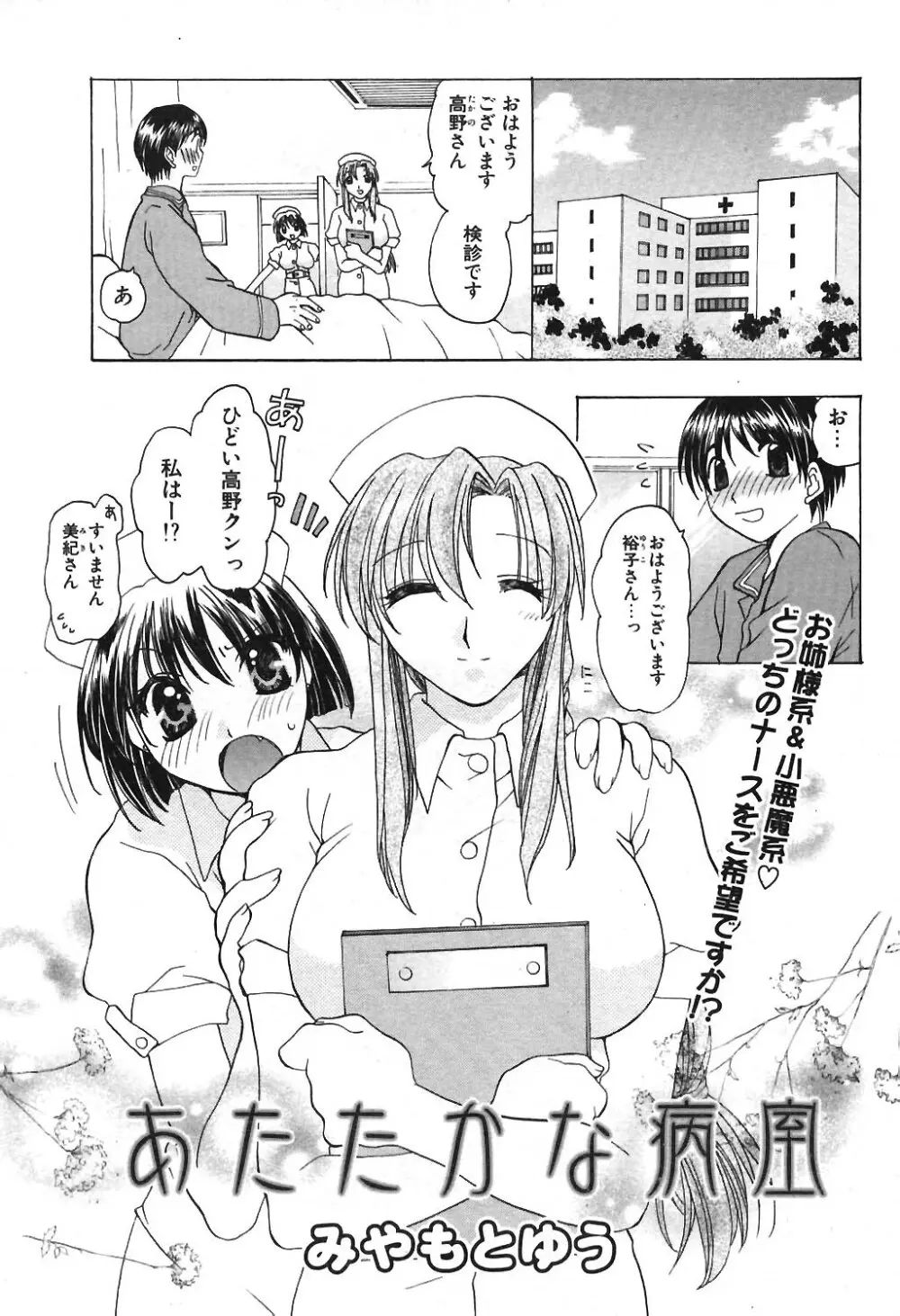 COMIC ポプリクラブ 2004年04月号 Page.198