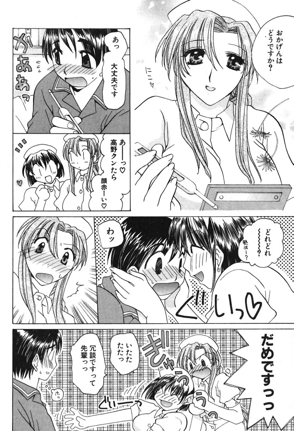 COMIC ポプリクラブ 2004年04月号 Page.199