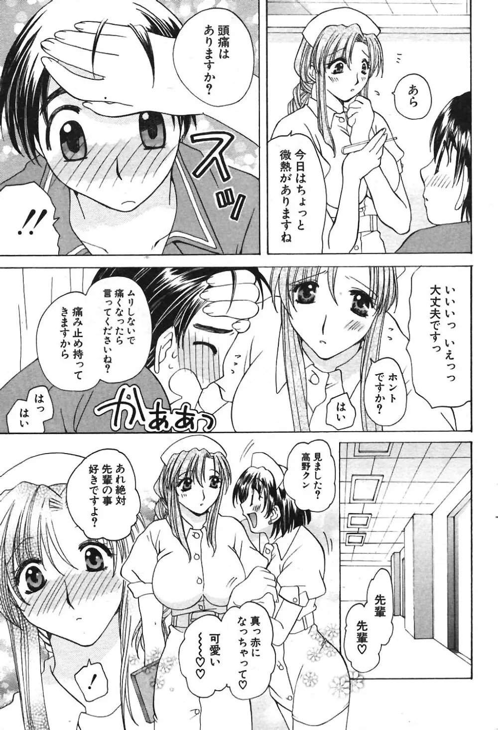 COMIC ポプリクラブ 2004年04月号 Page.200