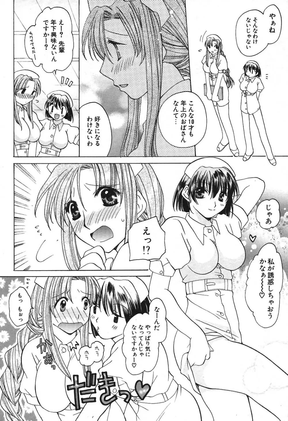 COMIC ポプリクラブ 2004年04月号 Page.201