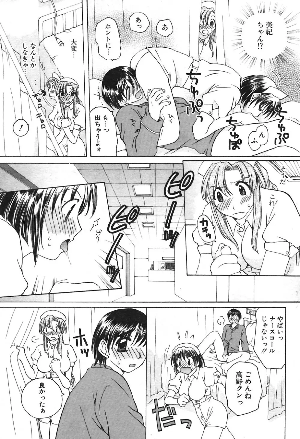 COMIC ポプリクラブ 2004年04月号 Page.204