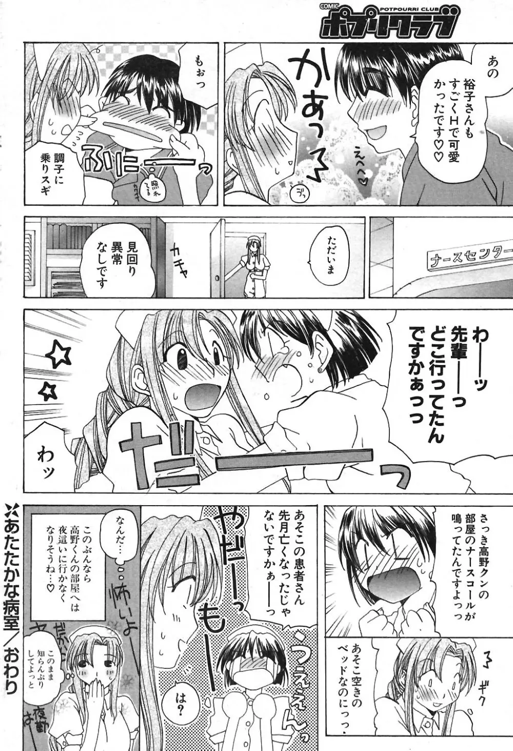 COMIC ポプリクラブ 2004年04月号 Page.213