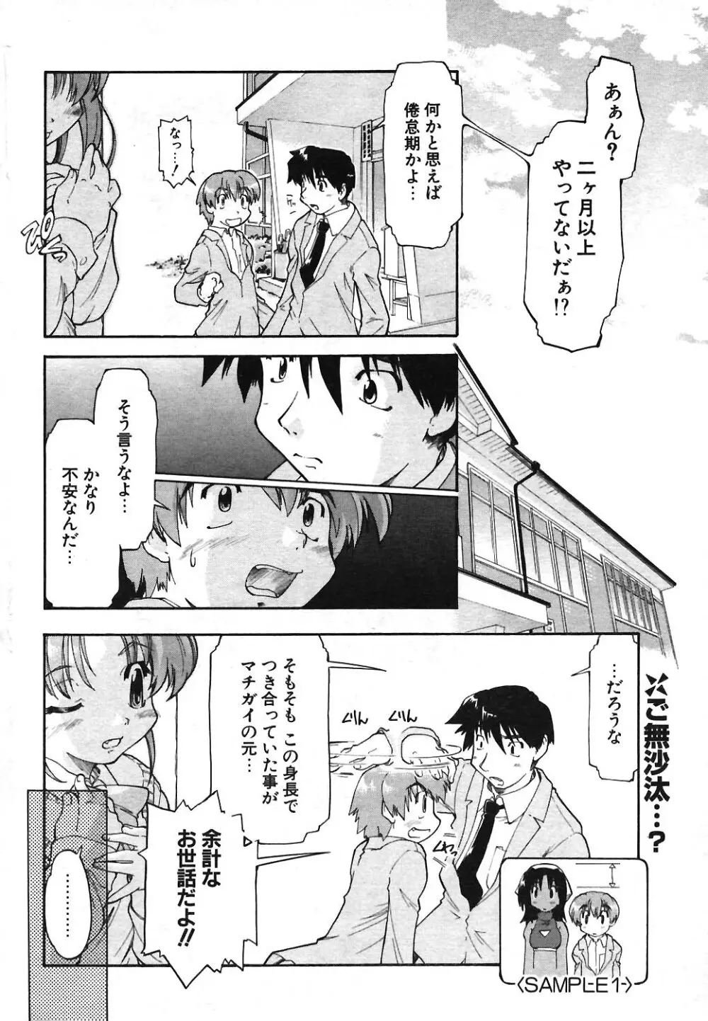 COMIC ポプリクラブ 2004年04月号 Page.215