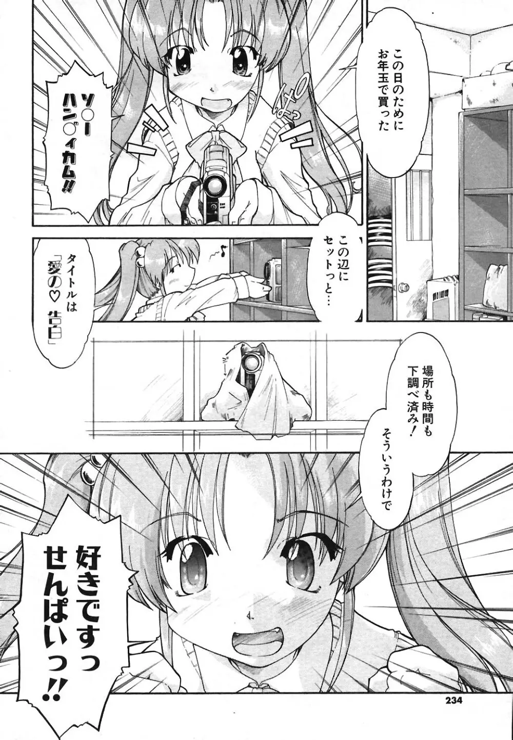 COMIC ポプリクラブ 2004年04月号 Page.217