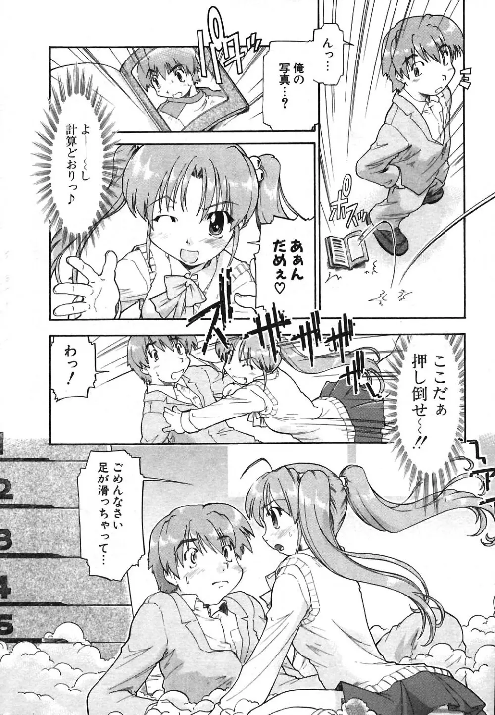 COMIC ポプリクラブ 2004年04月号 Page.219