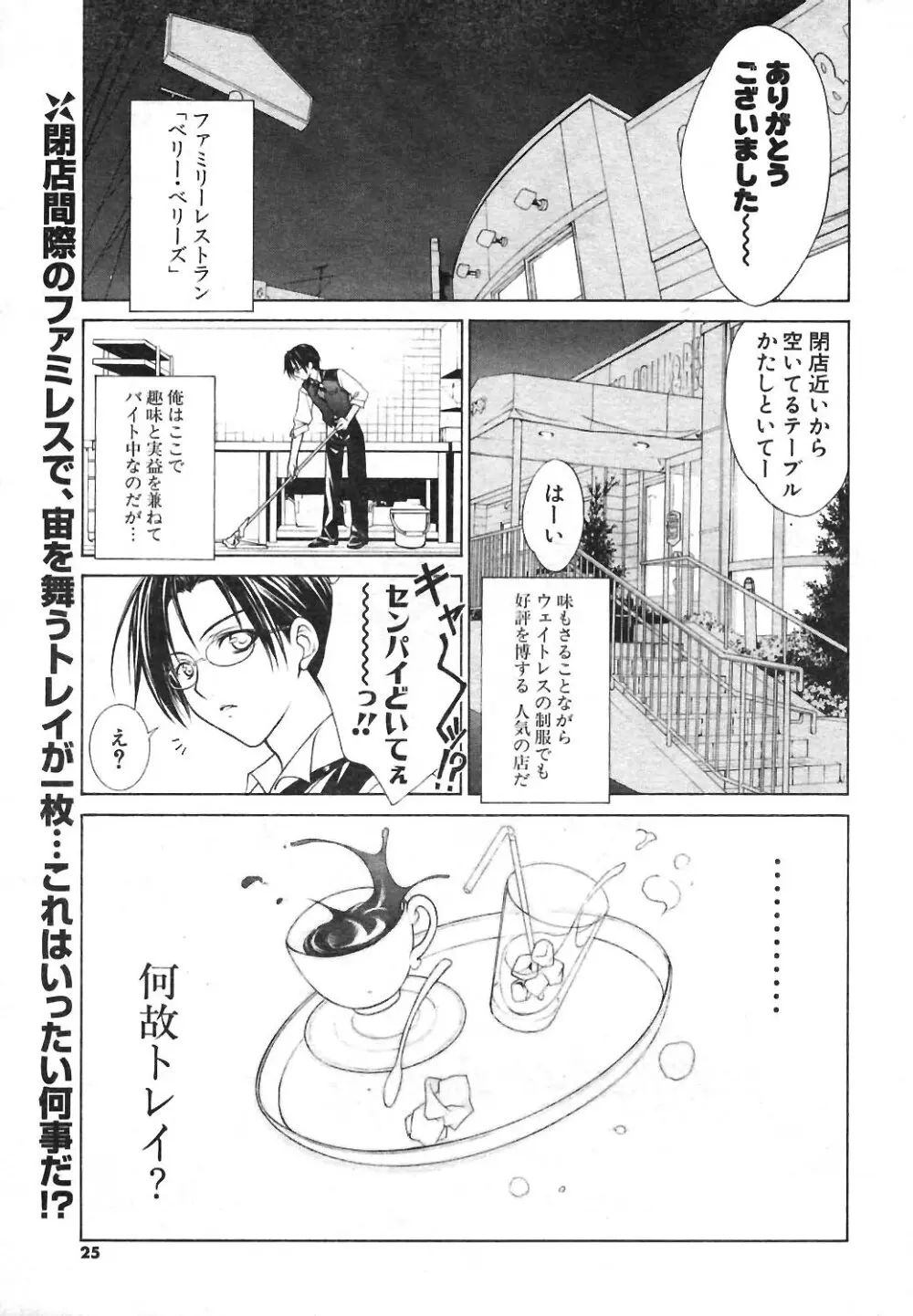 COMIC ポプリクラブ 2004年04月号 Page.22