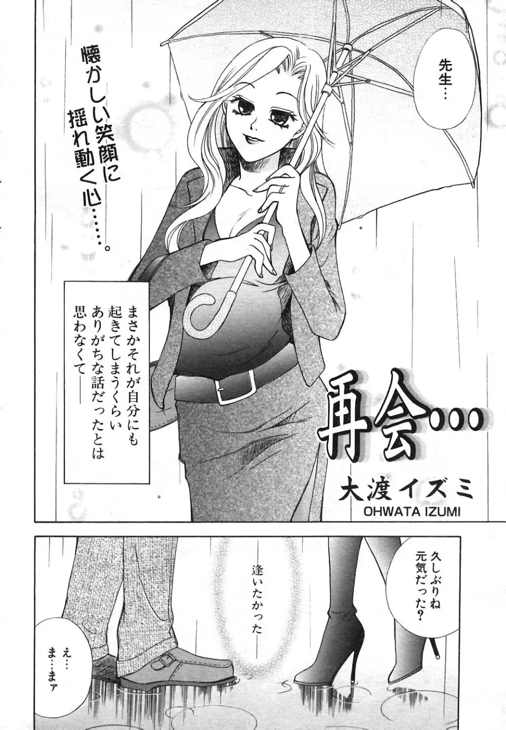 COMIC ポプリクラブ 2004年04月号 Page.231