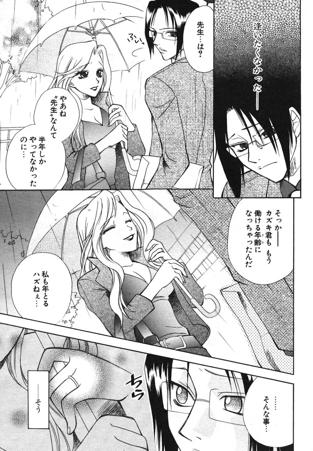 COMIC ポプリクラブ 2004年04月号 Page.232