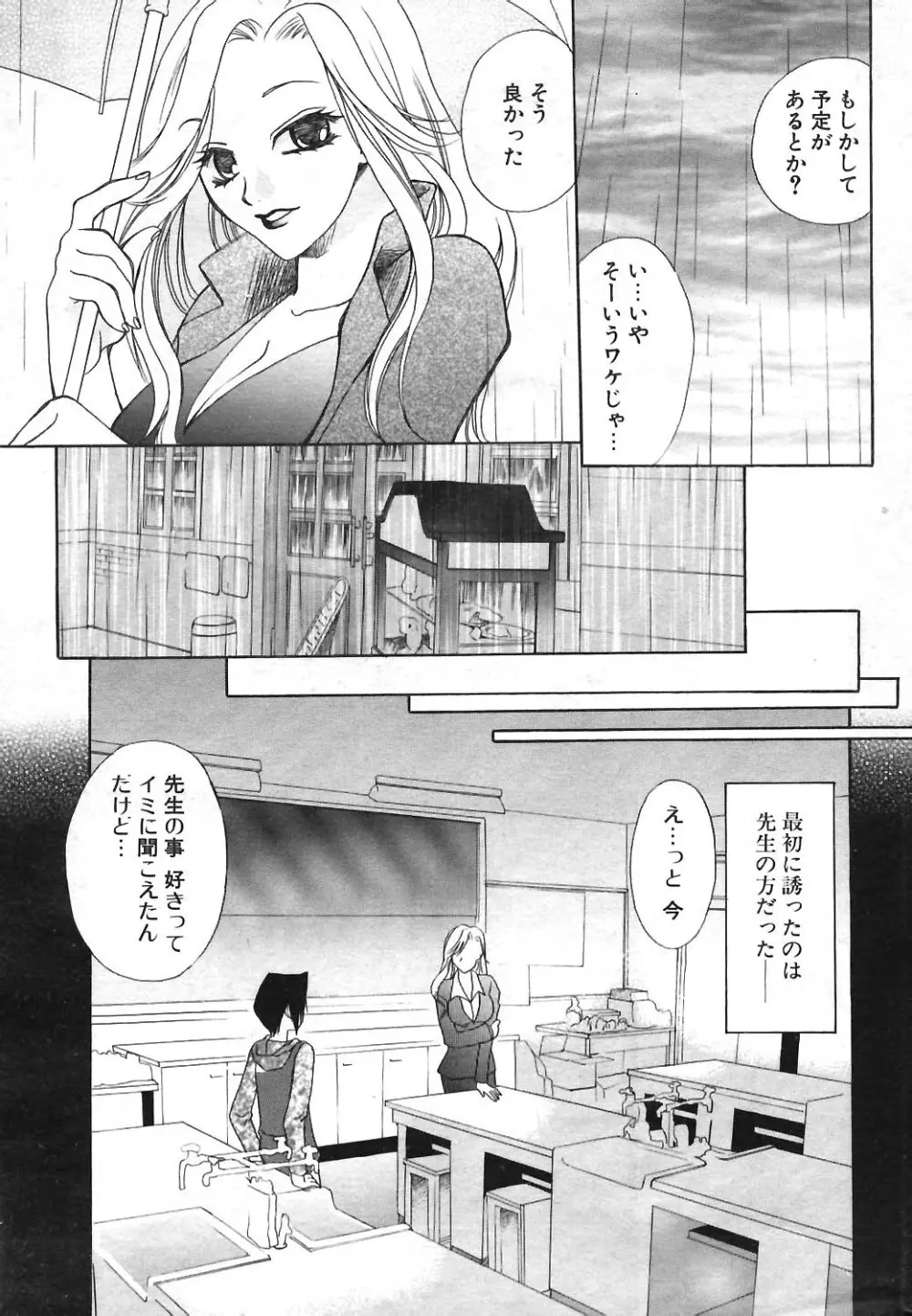 COMIC ポプリクラブ 2004年04月号 Page.234