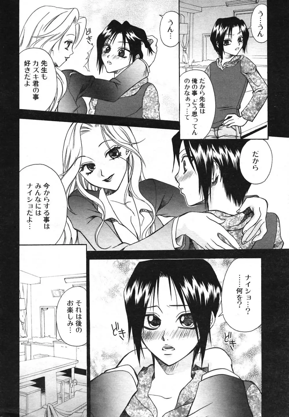 COMIC ポプリクラブ 2004年04月号 Page.235