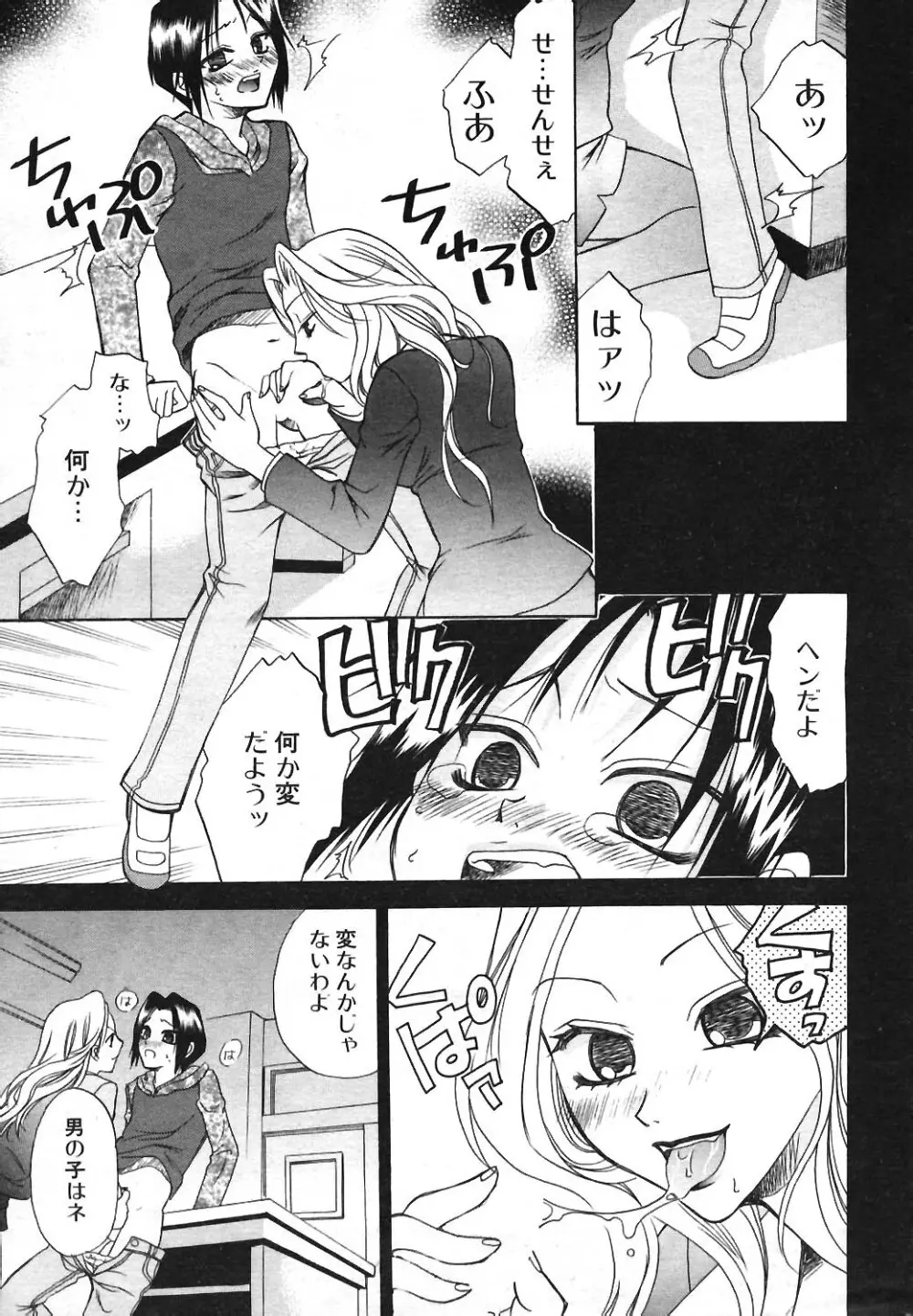 COMIC ポプリクラブ 2004年04月号 Page.236