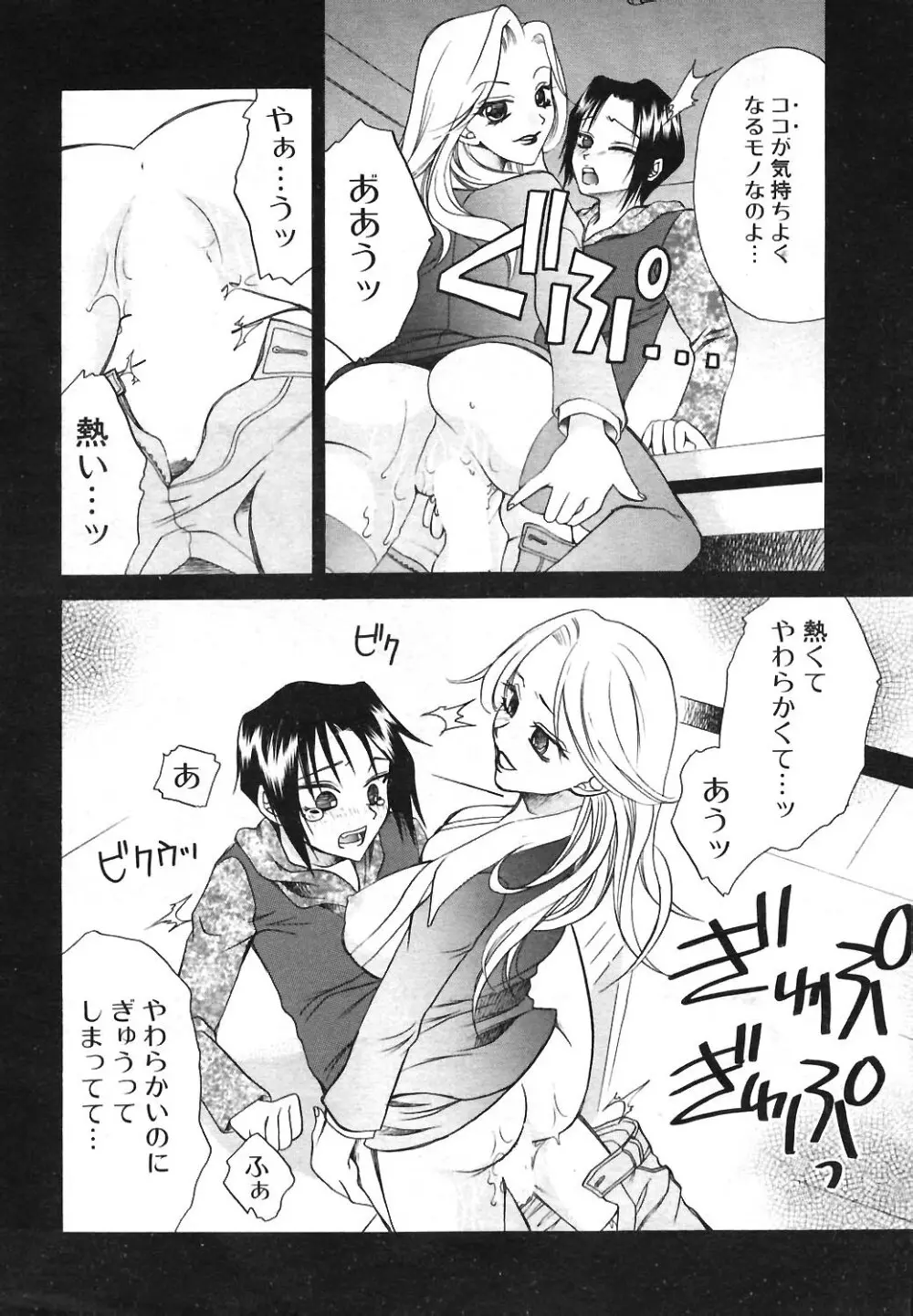 COMIC ポプリクラブ 2004年04月号 Page.237