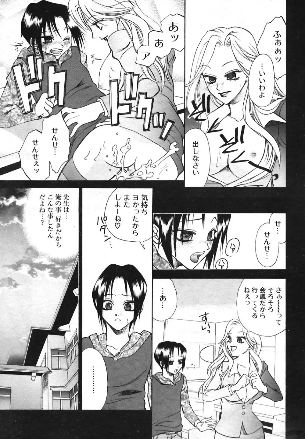 COMIC ポプリクラブ 2004年04月号 Page.238