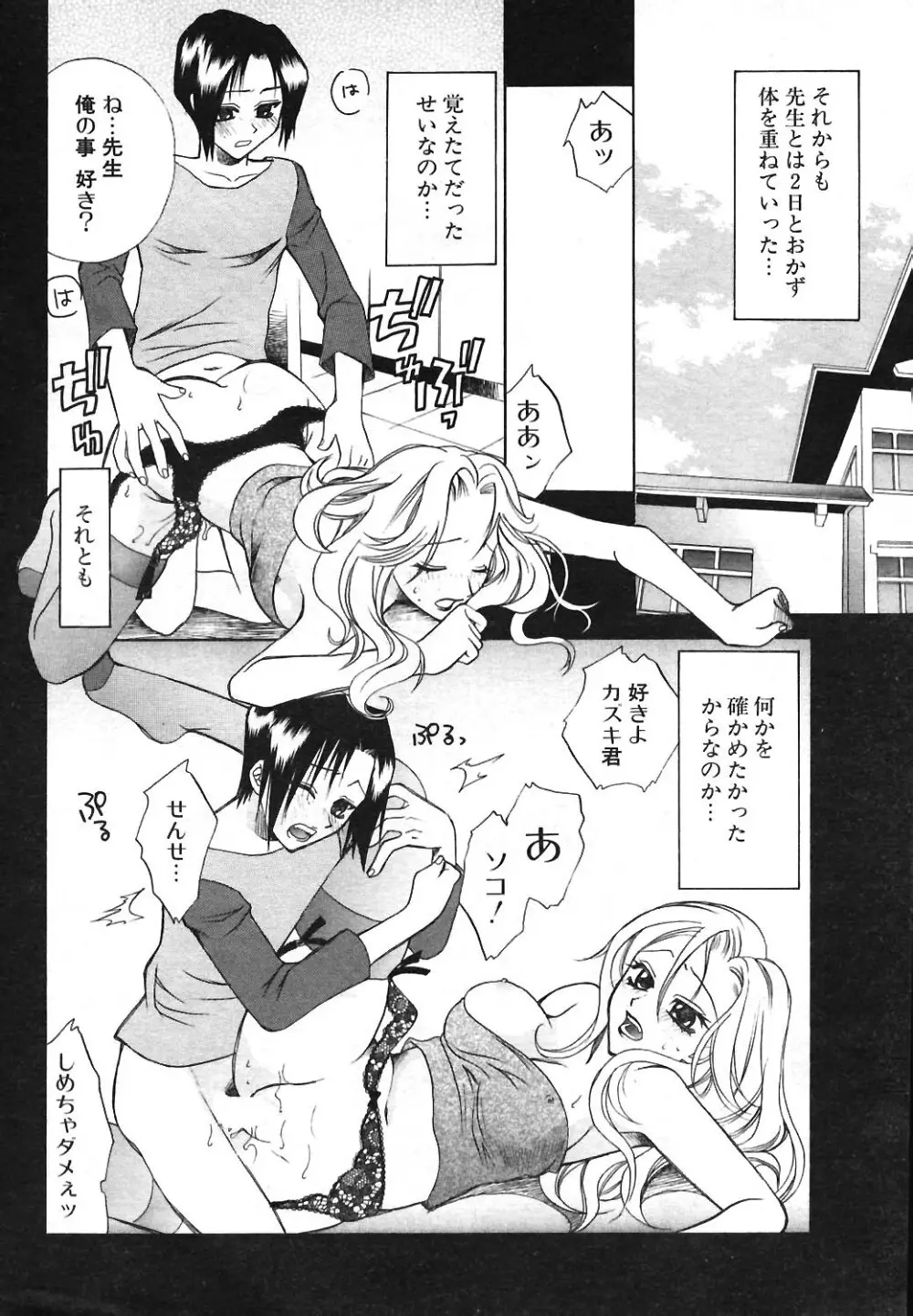 COMIC ポプリクラブ 2004年04月号 Page.239