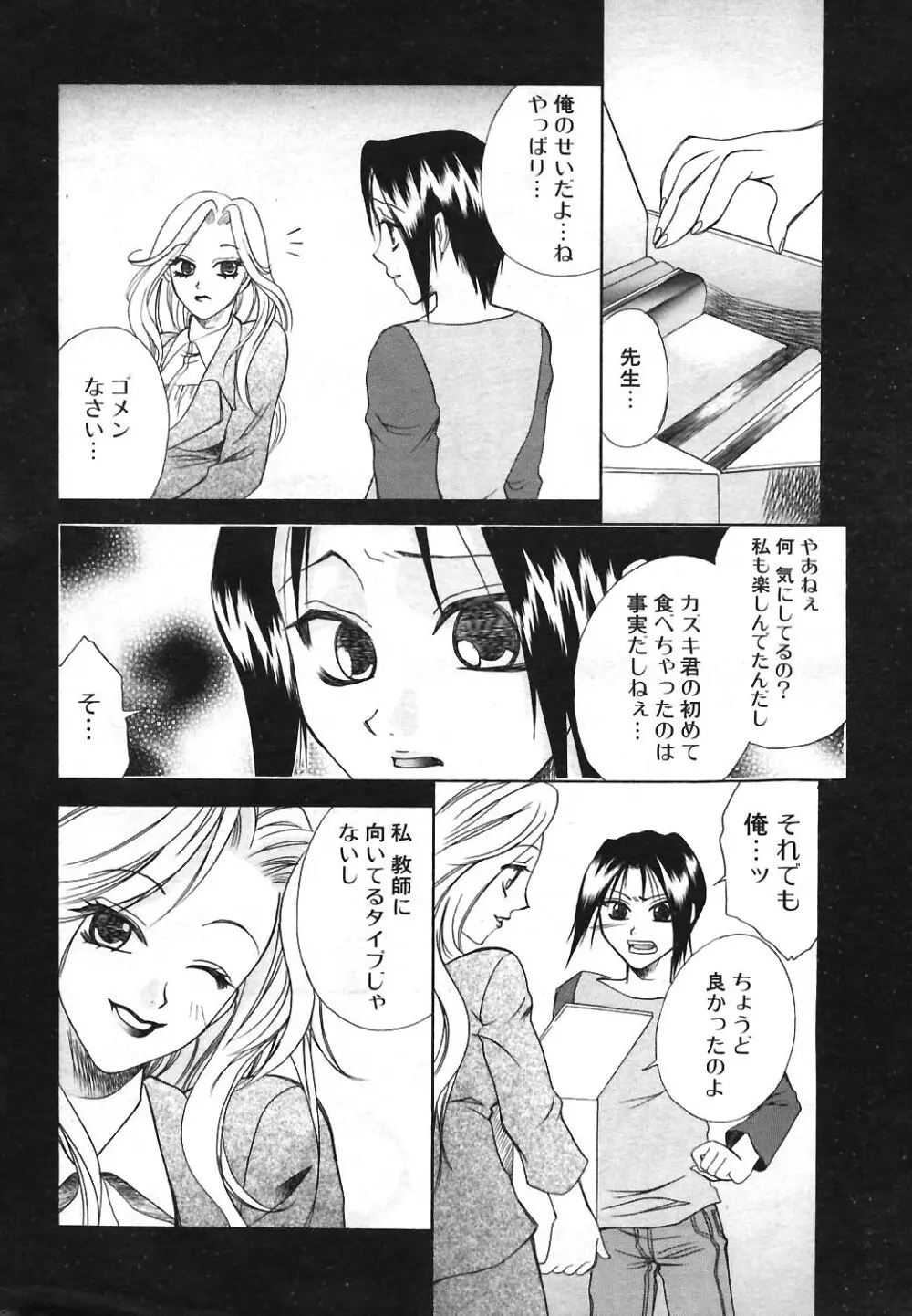 COMIC ポプリクラブ 2004年04月号 Page.241