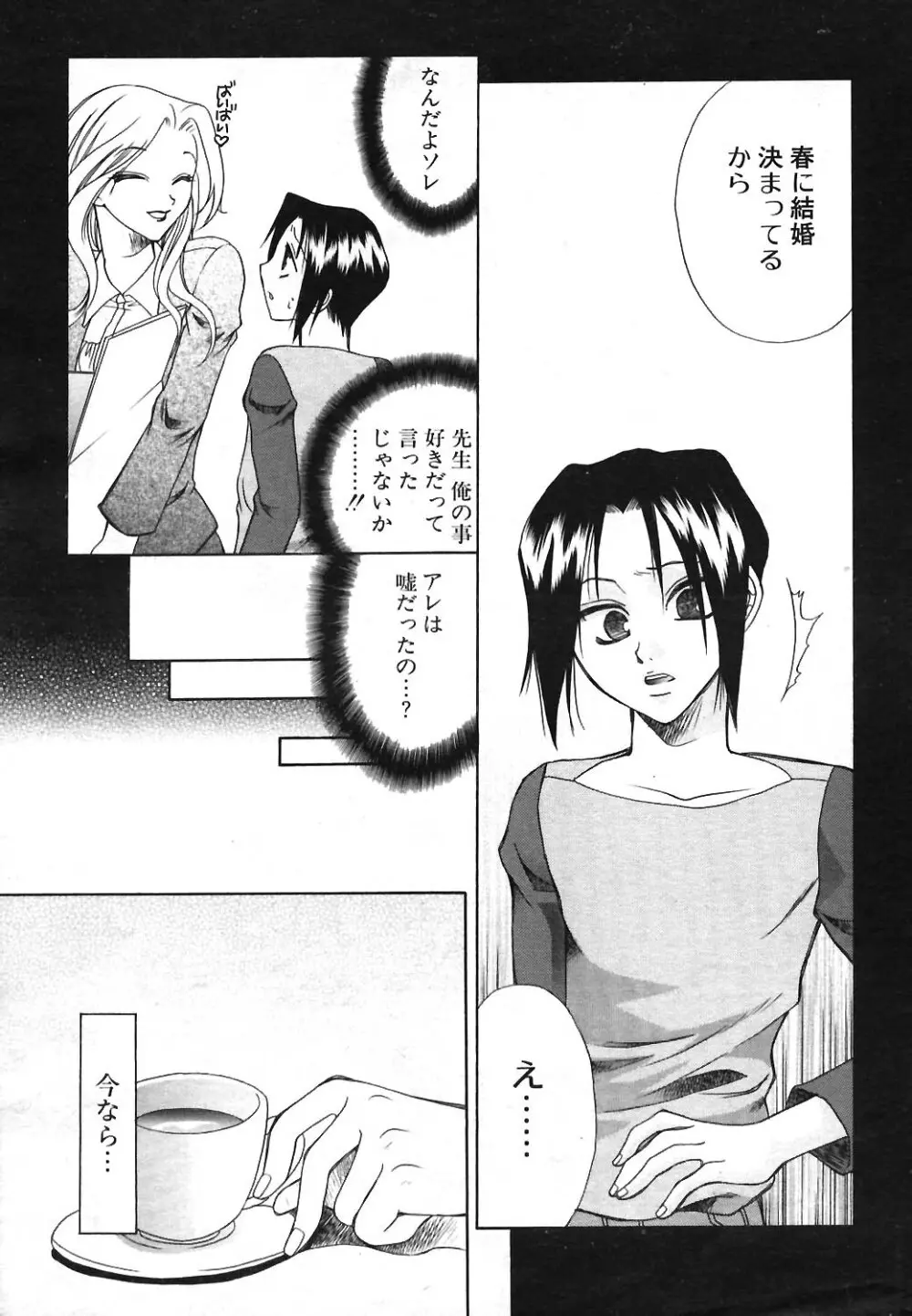 COMIC ポプリクラブ 2004年04月号 Page.242