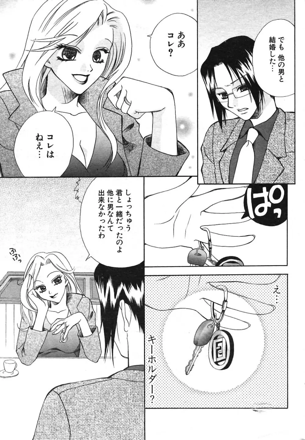 COMIC ポプリクラブ 2004年04月号 Page.244