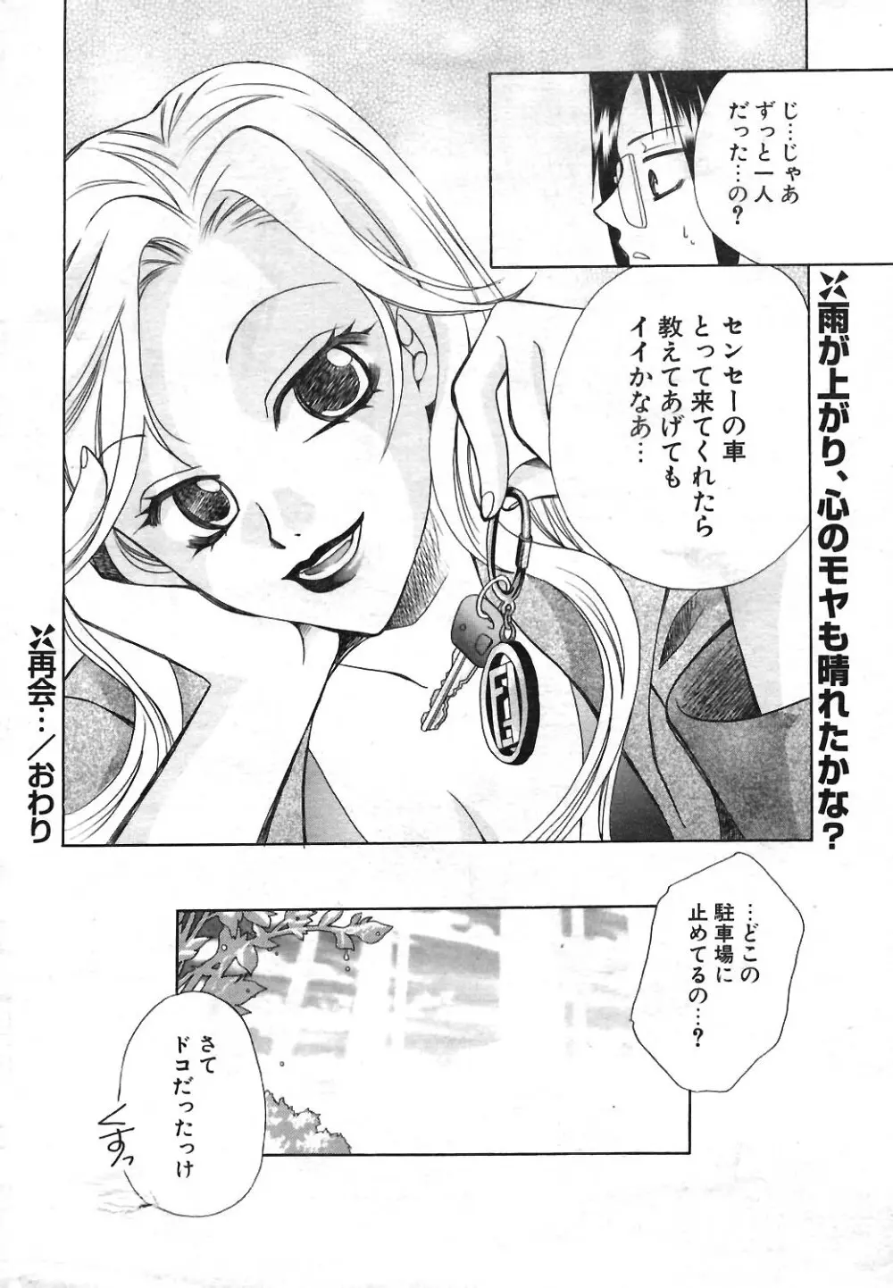 COMIC ポプリクラブ 2004年04月号 Page.245