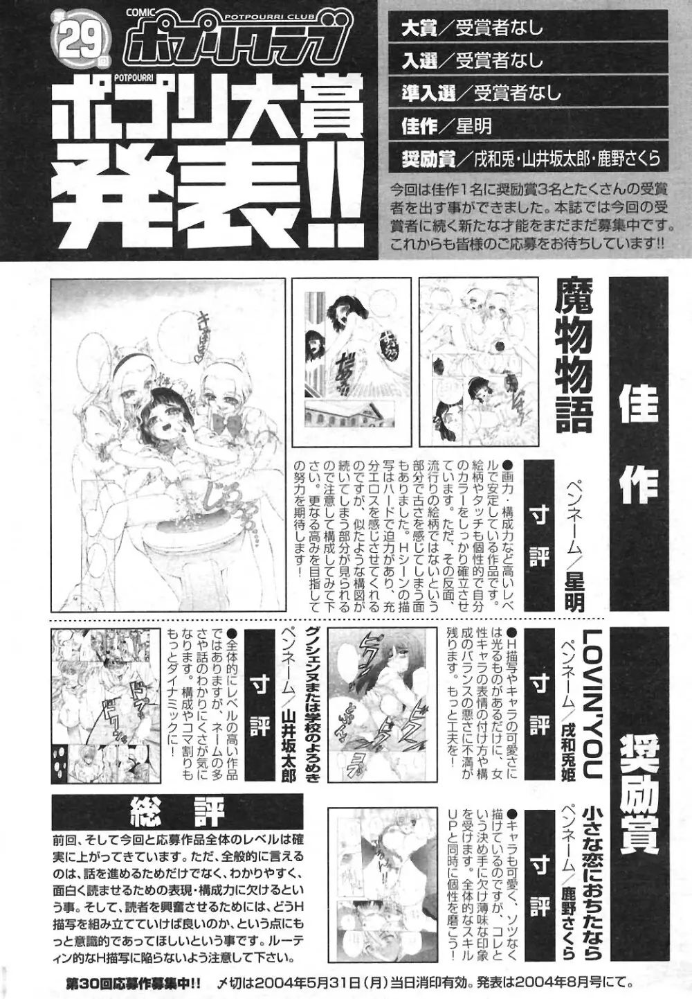 COMIC ポプリクラブ 2004年04月号 Page.248