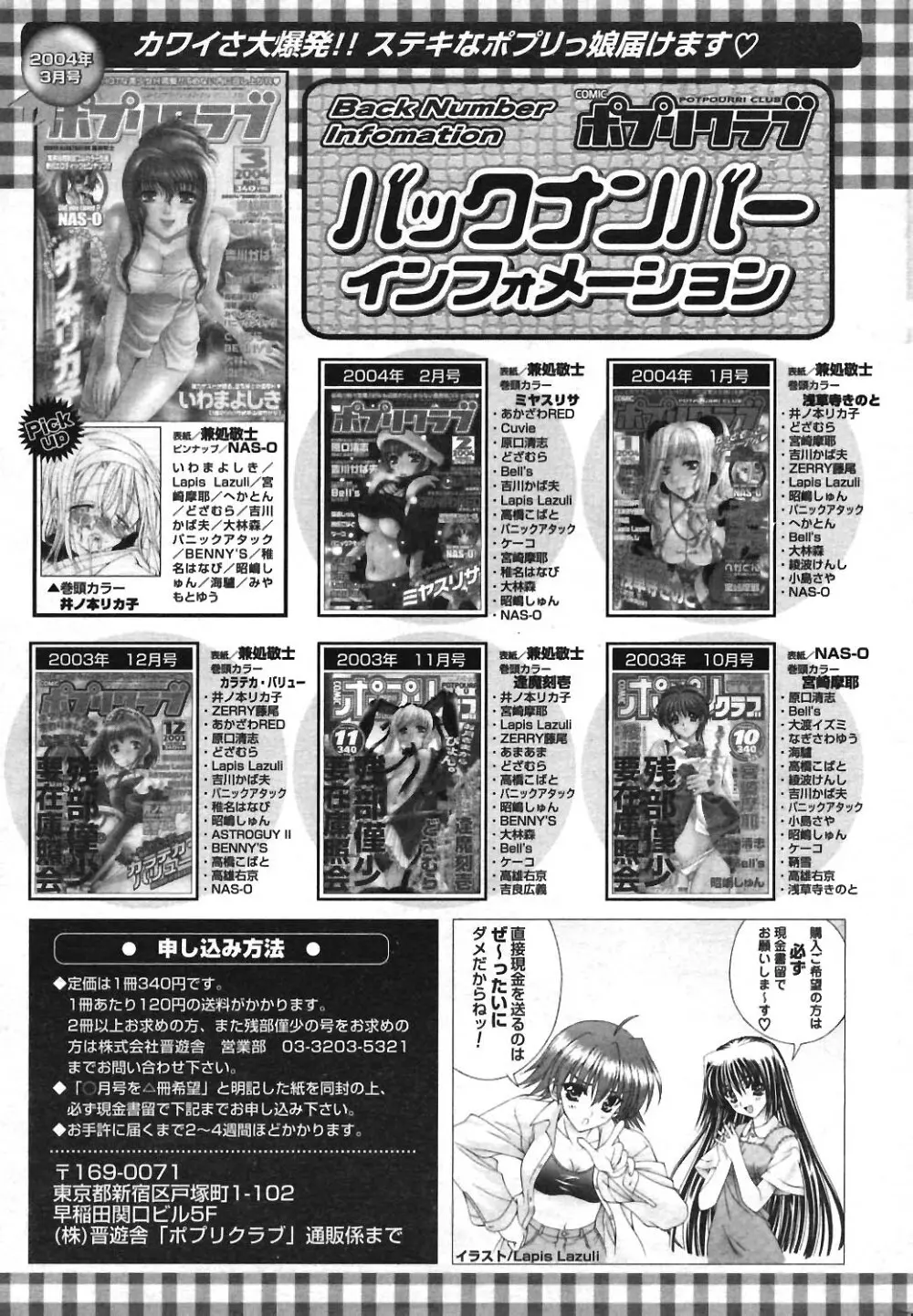 COMIC ポプリクラブ 2004年04月号 Page.249