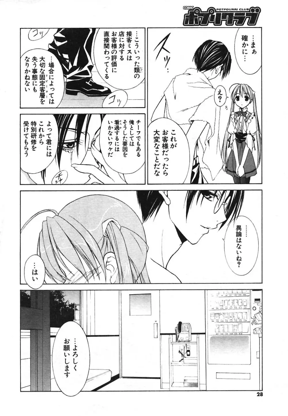 COMIC ポプリクラブ 2004年04月号 Page.25