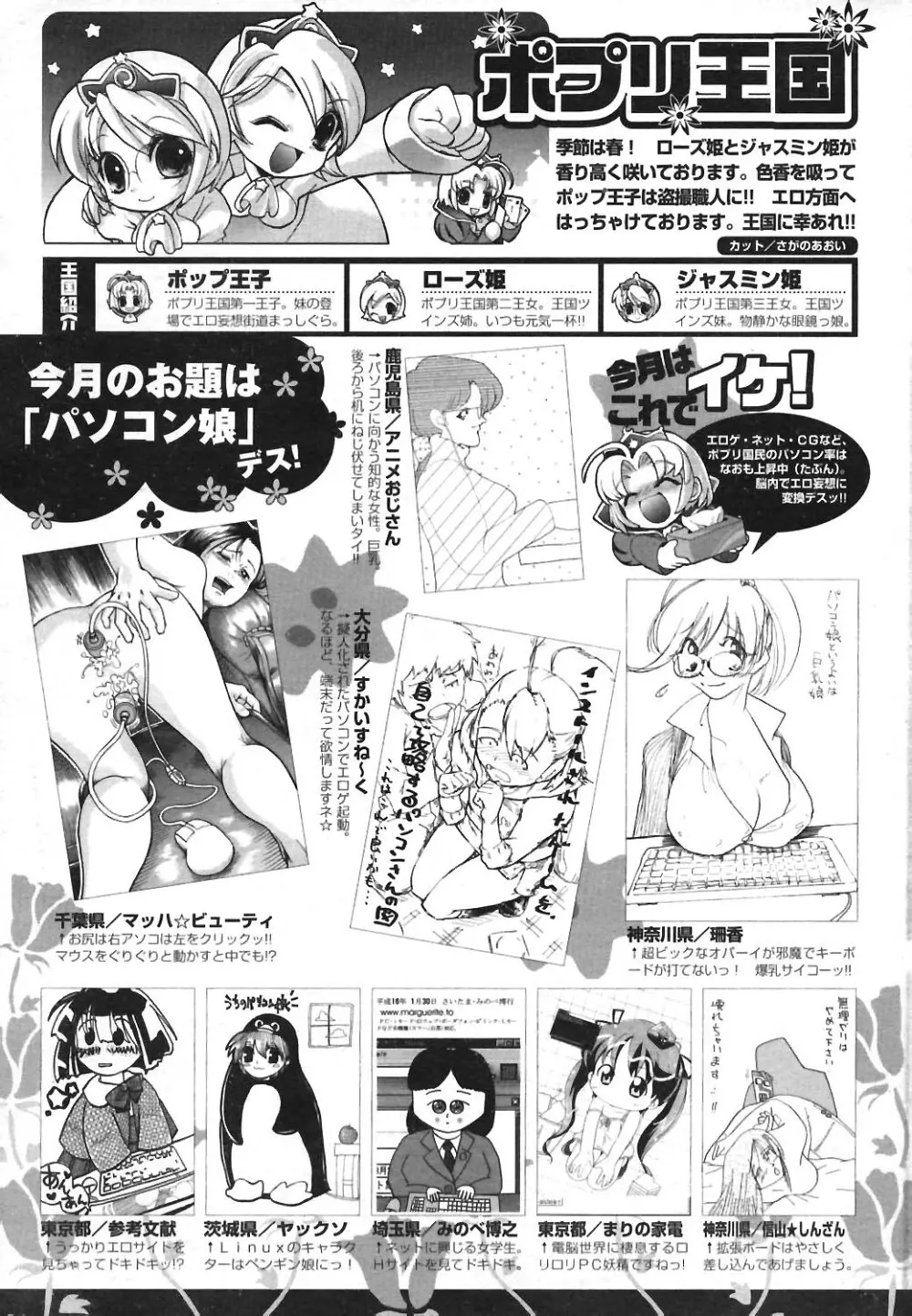 COMIC ポプリクラブ 2004年04月号 Page.251