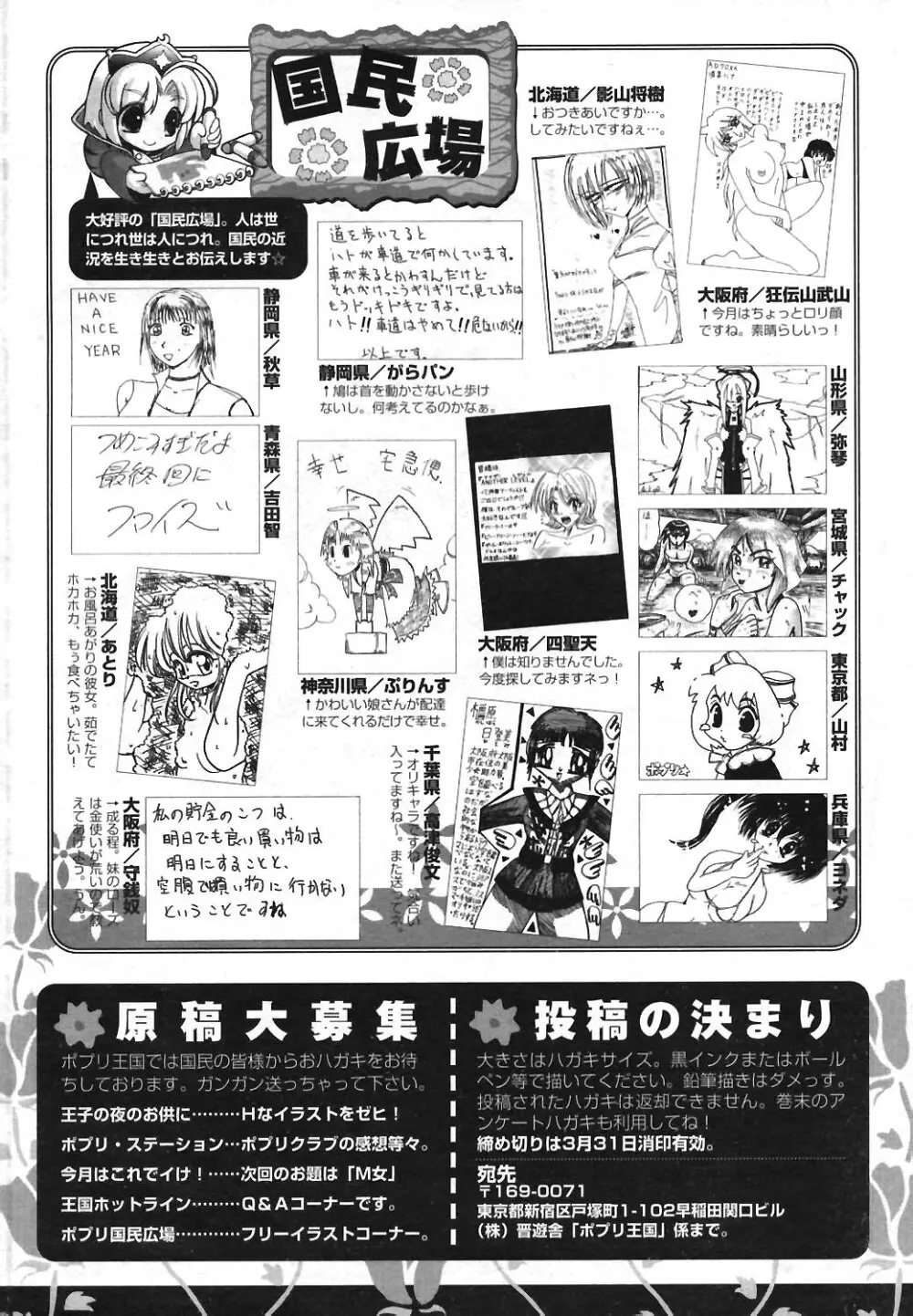 COMIC ポプリクラブ 2004年04月号 Page.254