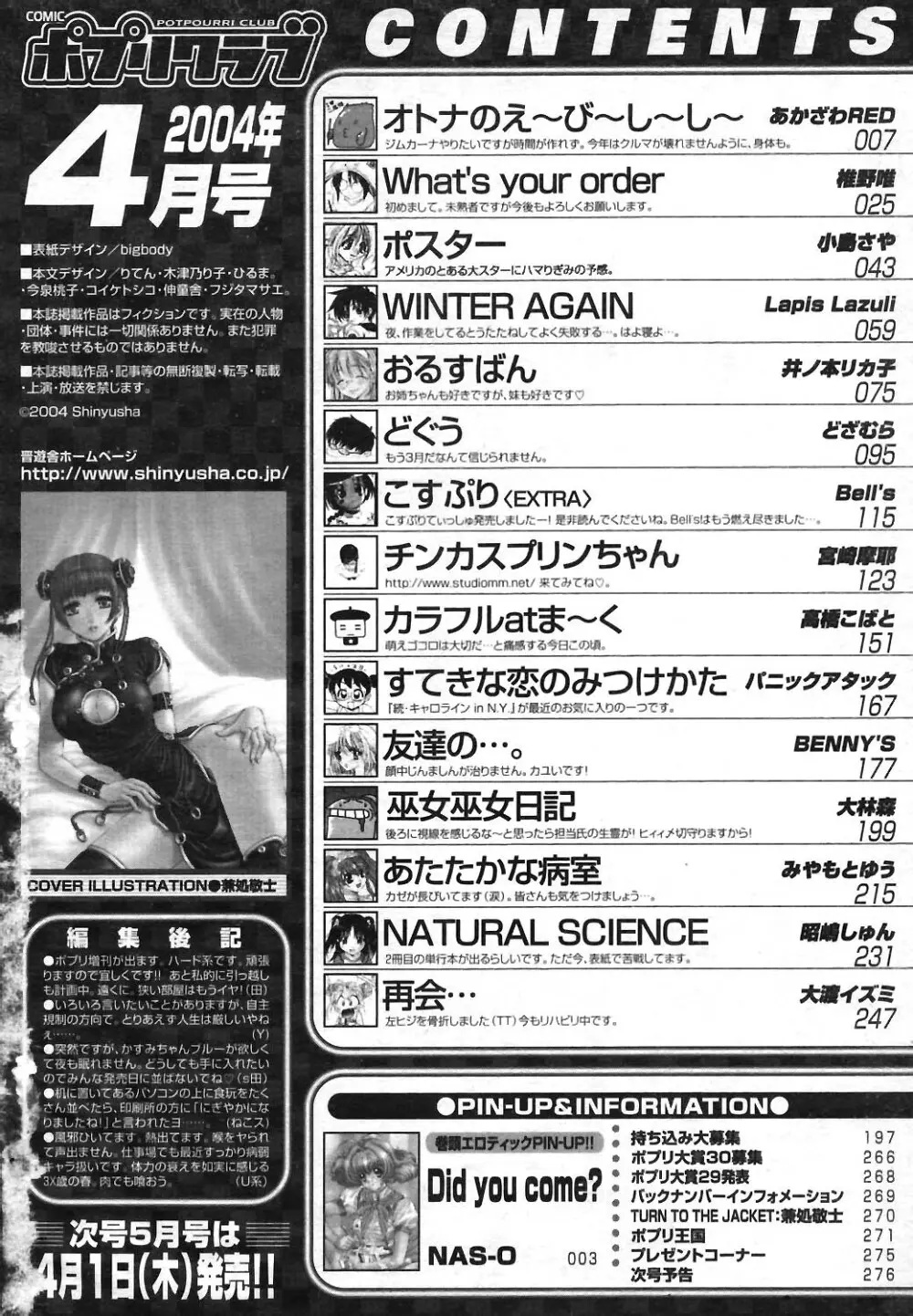 COMIC ポプリクラブ 2004年04月号 Page.258