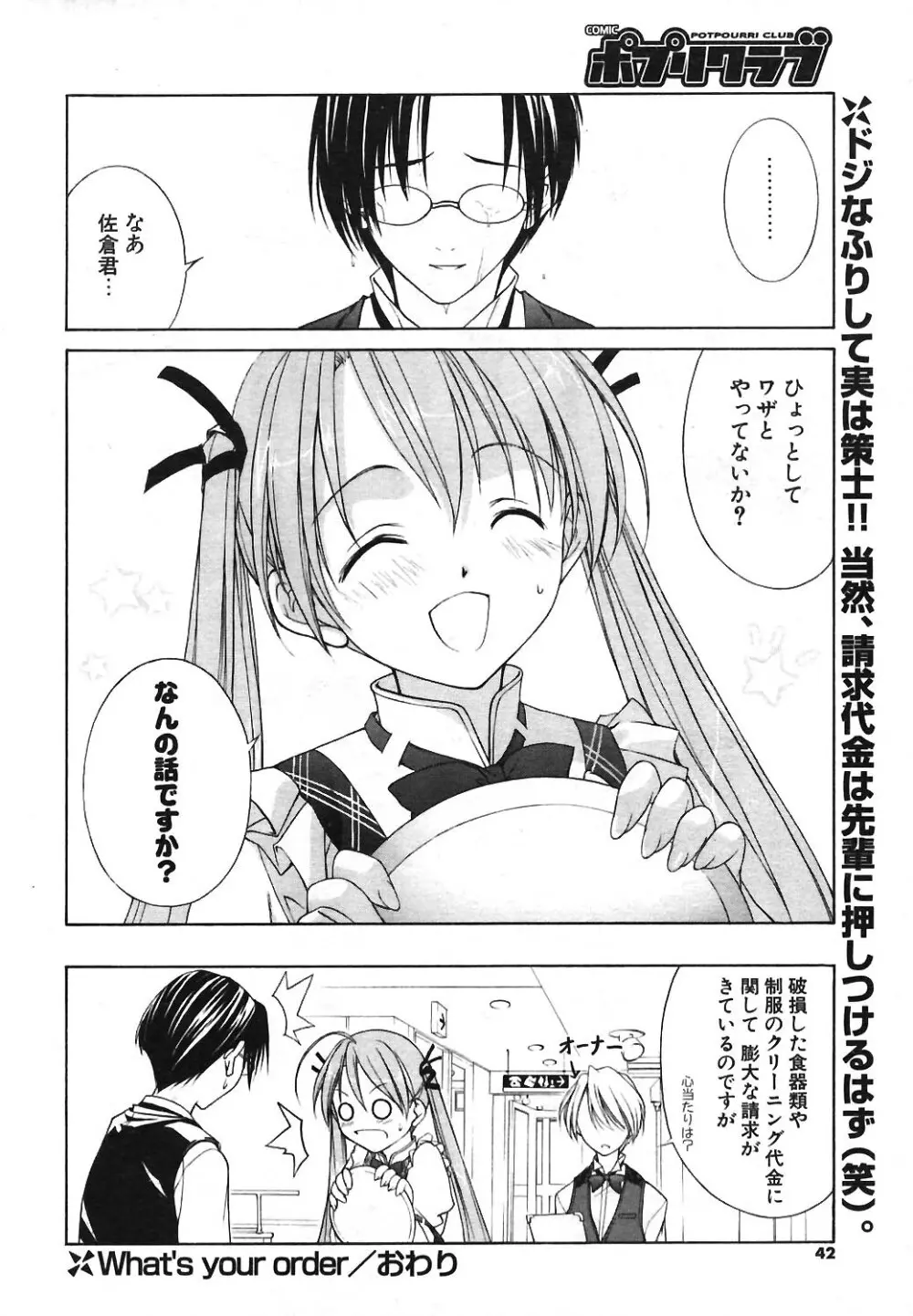 COMIC ポプリクラブ 2004年04月号 Page.39